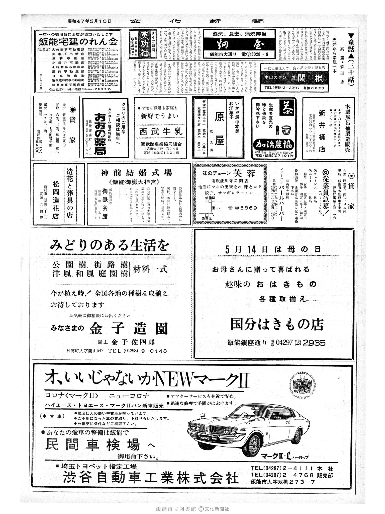 昭和47年5月10日2面 (第7233号) 