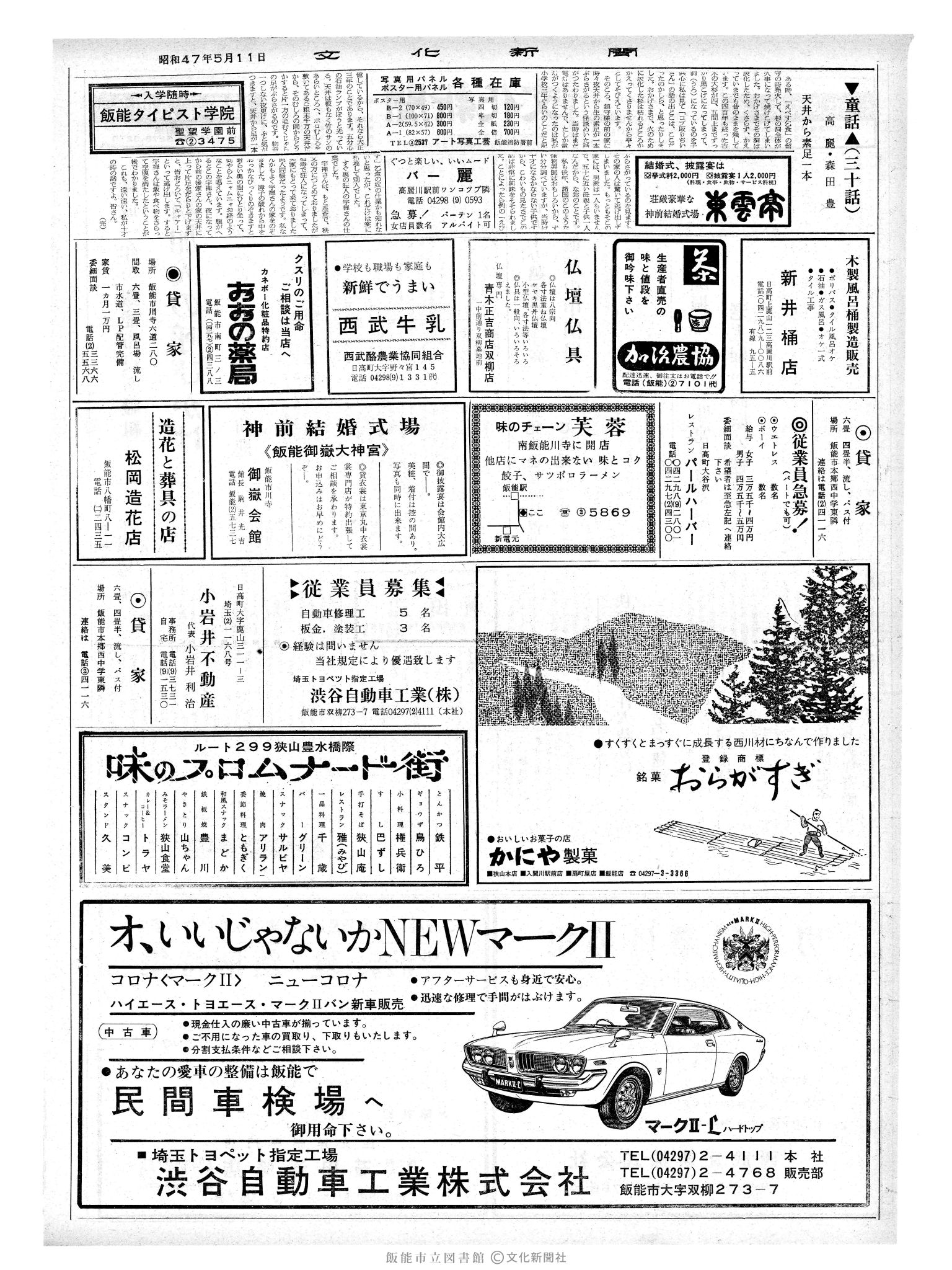 昭和47年5月11日2面 (第7234号) 