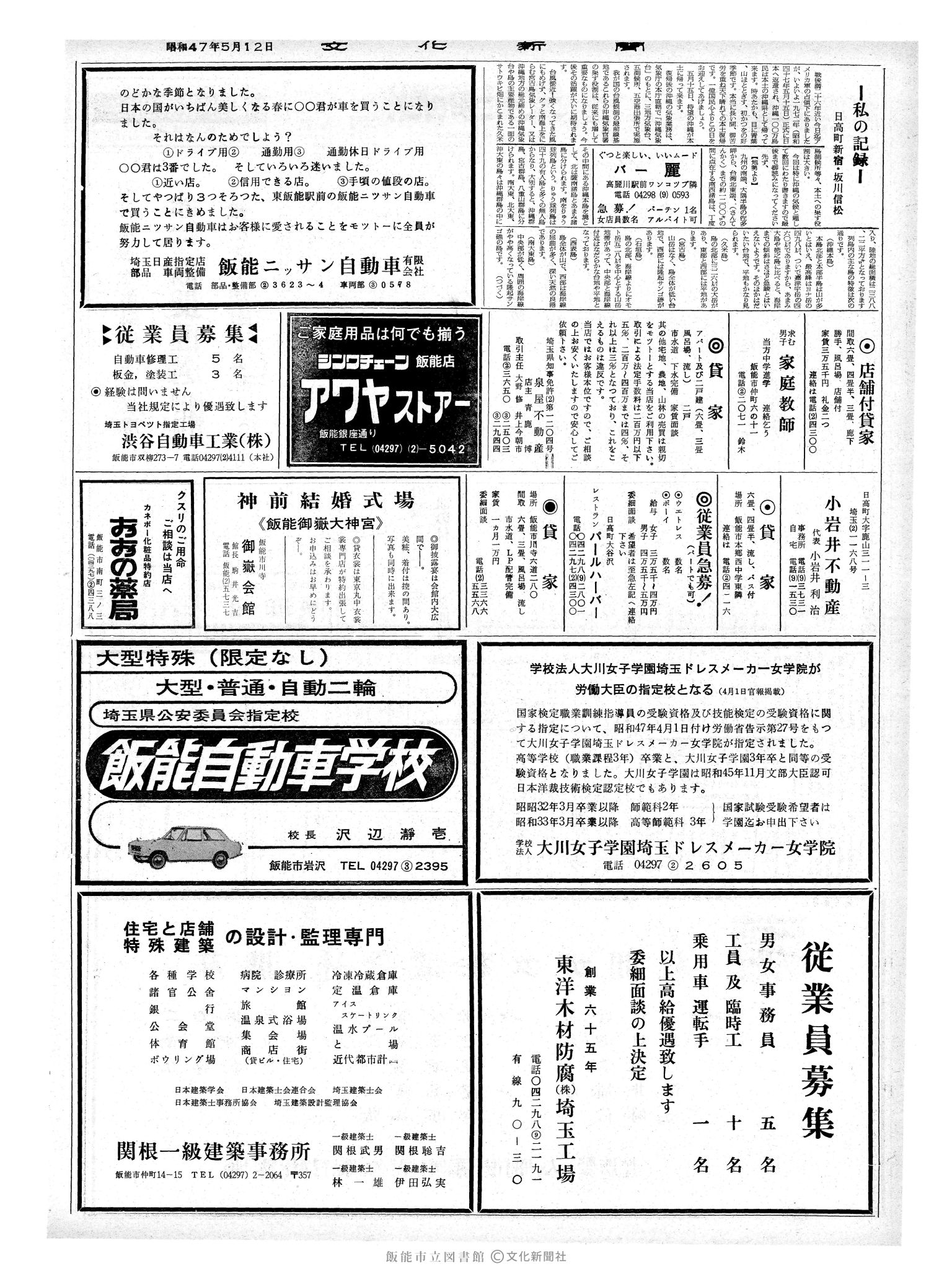 昭和47年5月12日2面 (第7235号) 