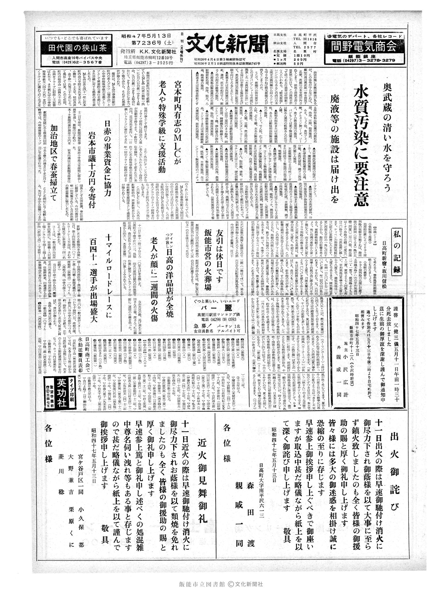 昭和47年5月13日1面 (第7236号) 