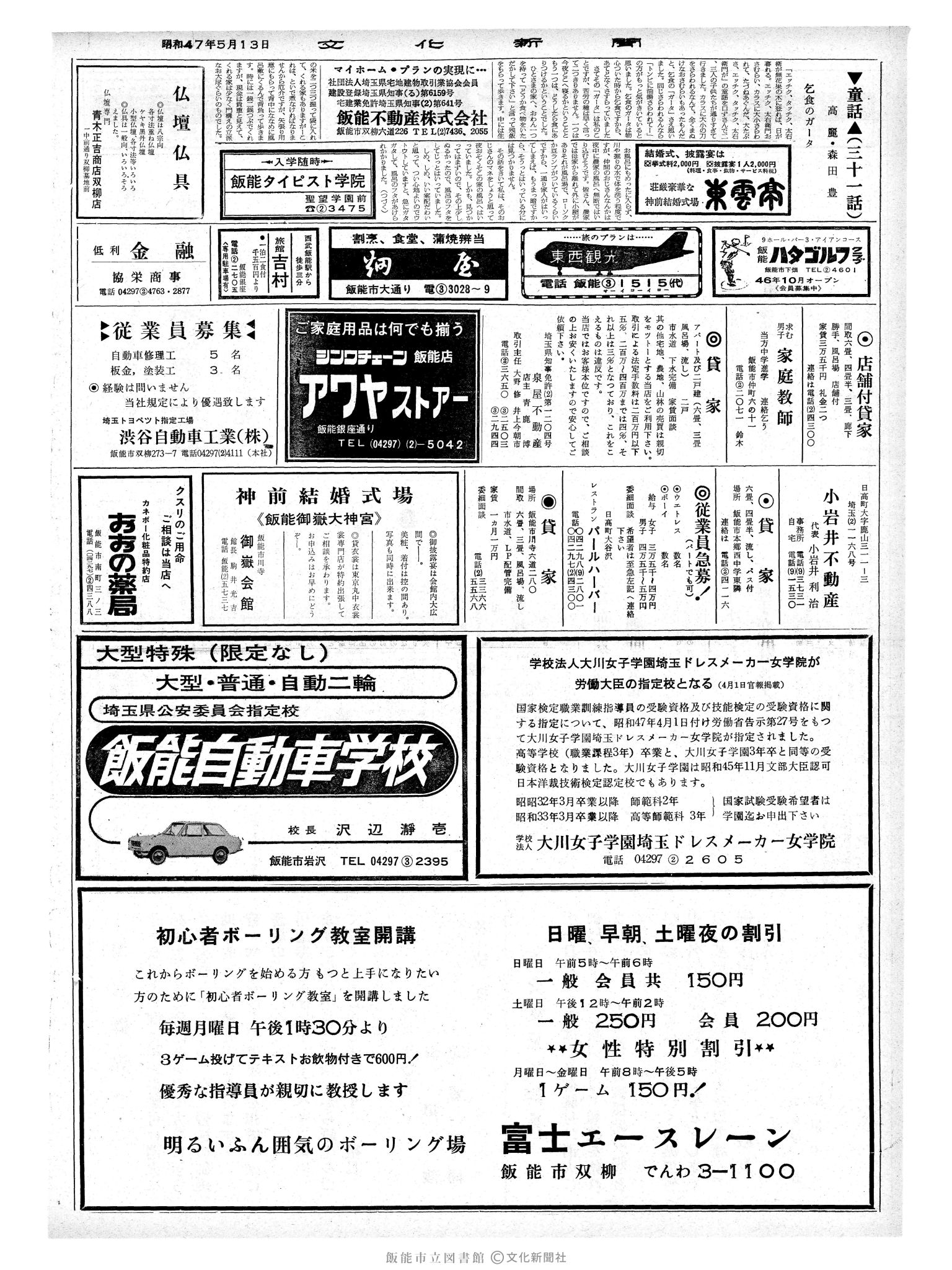 昭和47年5月13日2面 (第7236号) 