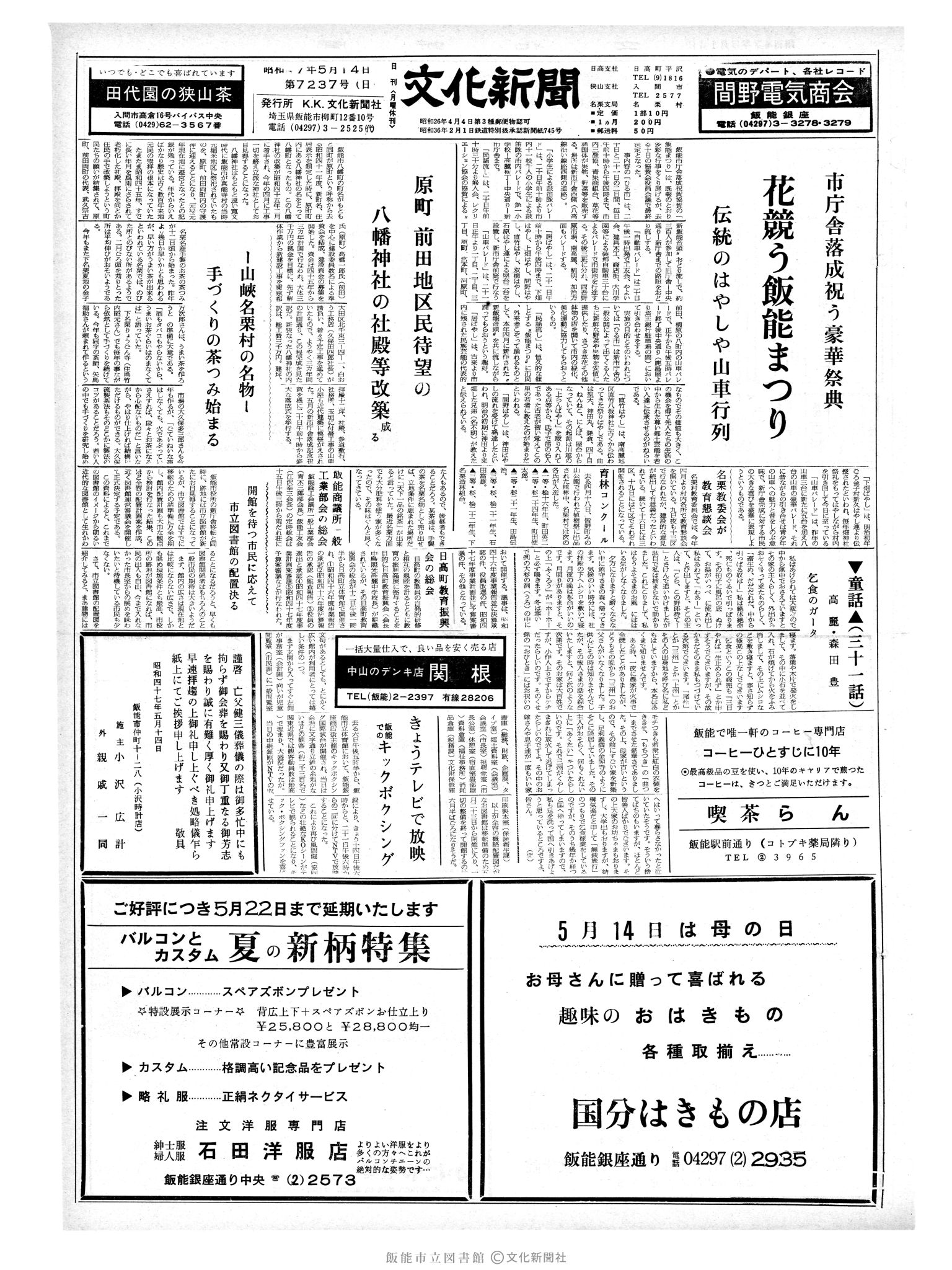 昭和47年5月14日1面 (第7237号) 