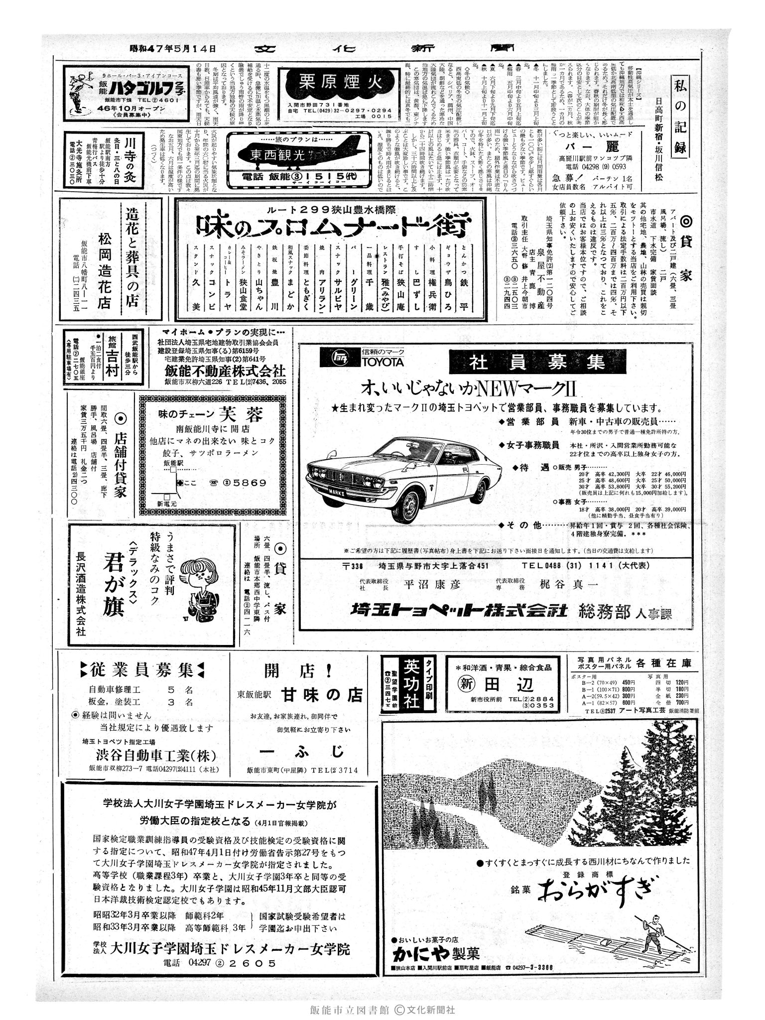 昭和47年5月14日2面 (第7237号) 