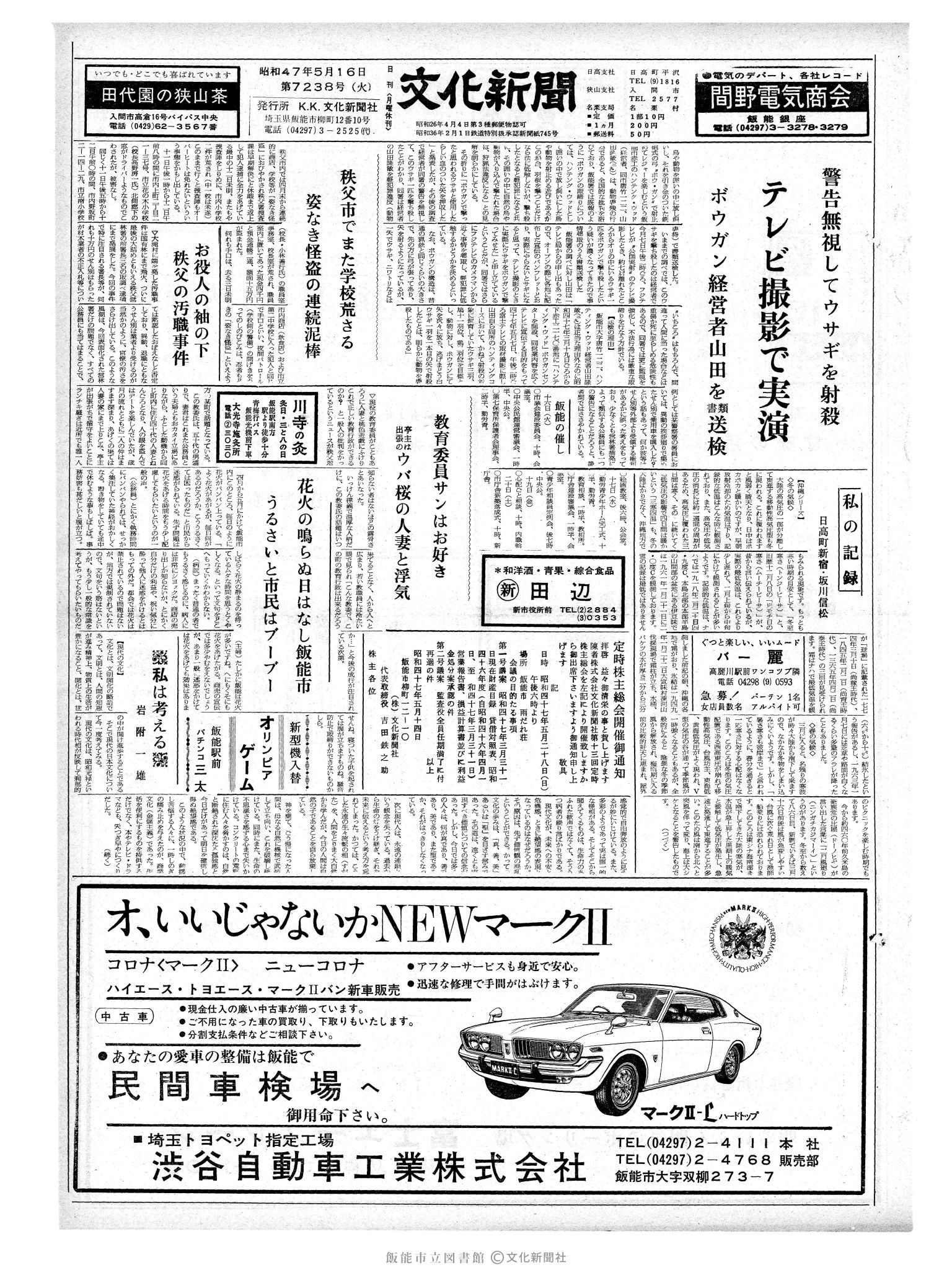 昭和47年5月16日1面 (第7238号) 