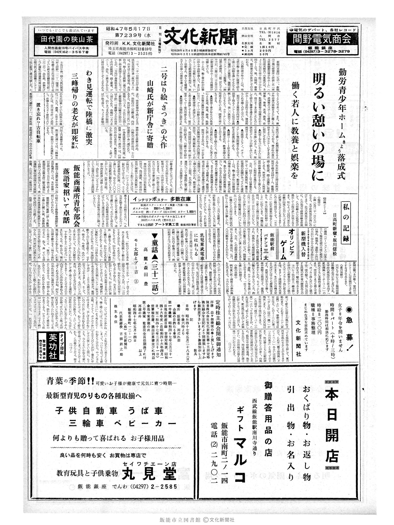 昭和47年5月17日1面 (第7239号) 