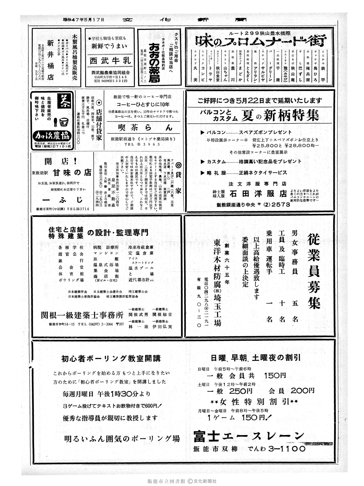 昭和47年5月17日2面 (第7239号) 広告ページ