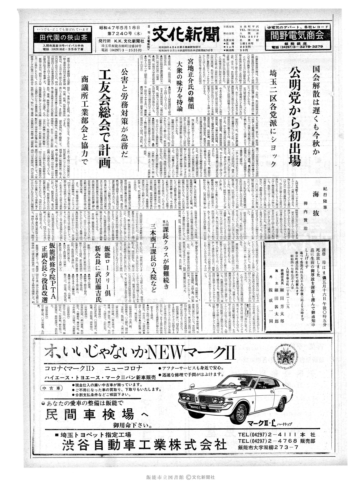 昭和47年5月18日1面 (第7240号) 