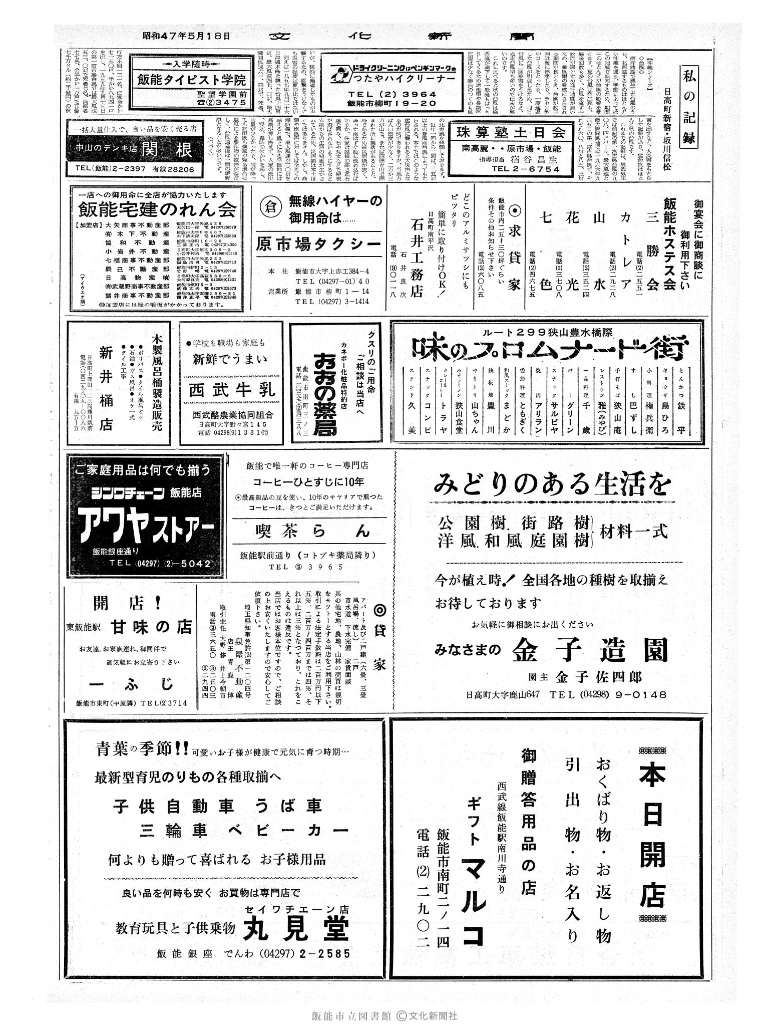 昭和47年5月18日2面 (第7240号) 