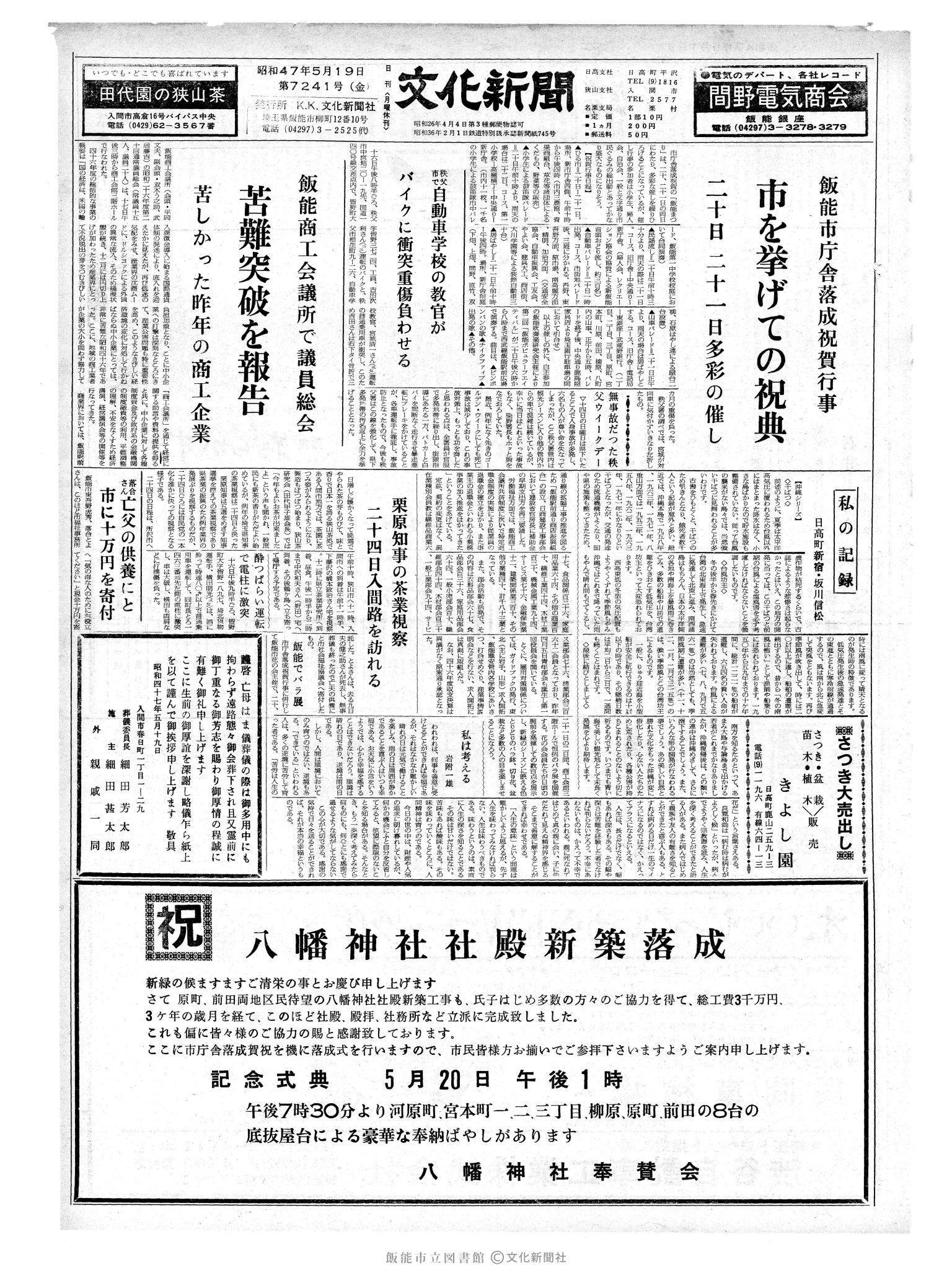 昭和47年5月19日1面 (第7241号) 