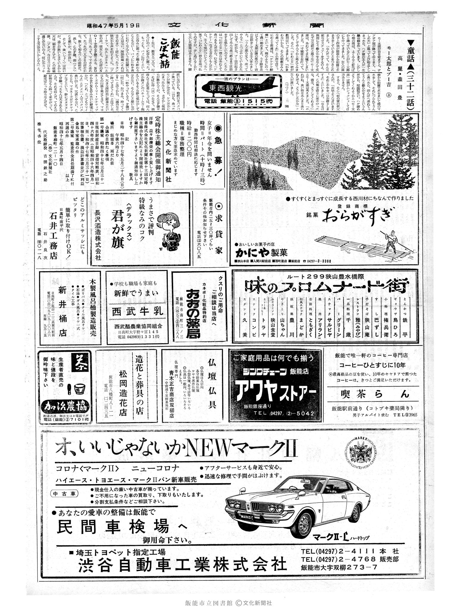 昭和47年5月19日2面 (第7241号) 