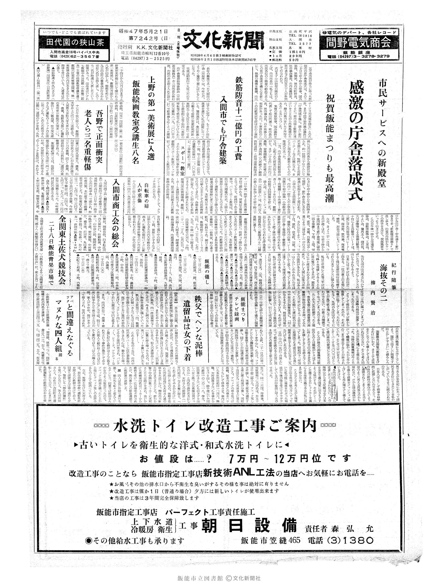 昭和47年5月21日1面 (第7243号) 号数誤植（7242→7243）