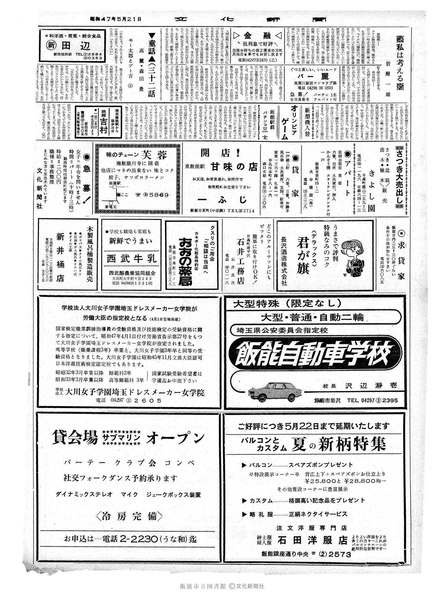 昭和47年5月21日2面 (第7243号) 