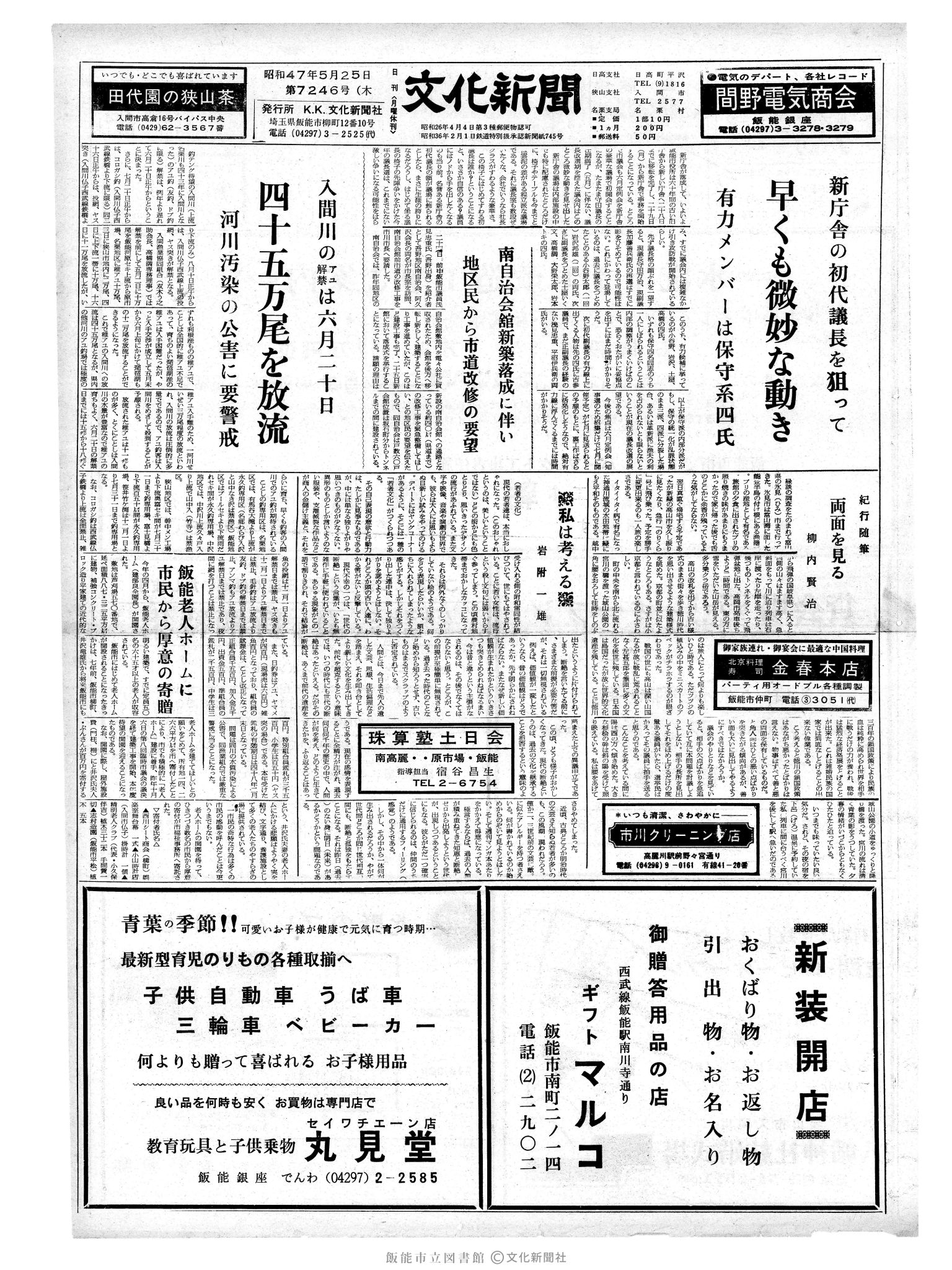 昭和47年5月25日1面 (第7246号) 