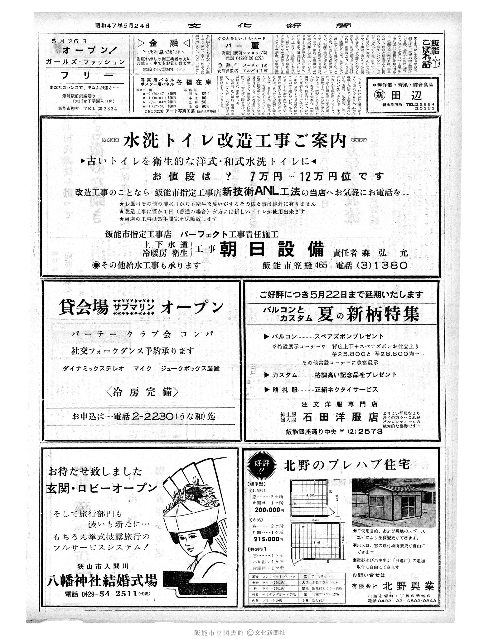 昭和47年5月25日2面 (第7246号) 