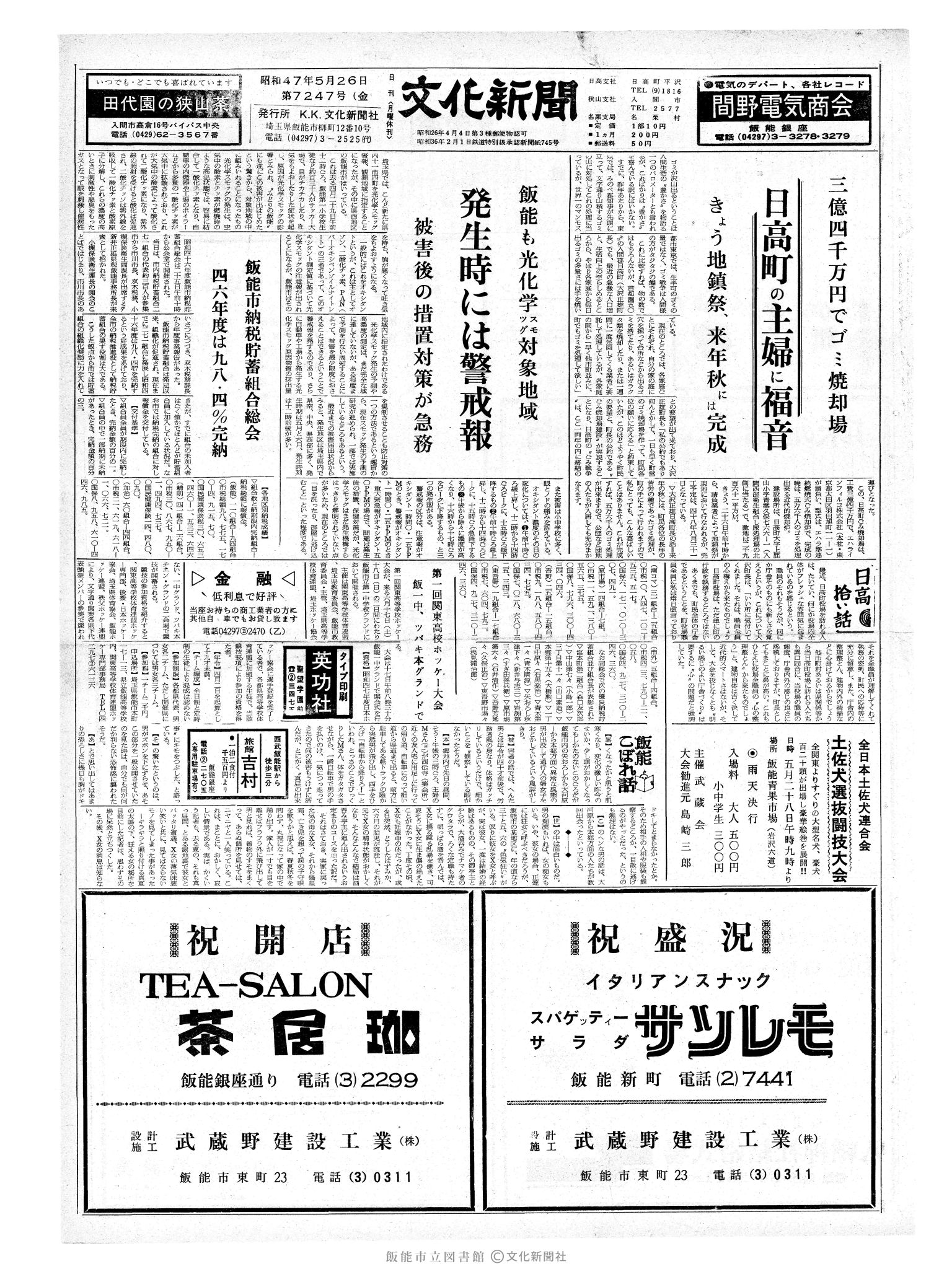 昭和47年5月26日1面 (第7247号) 