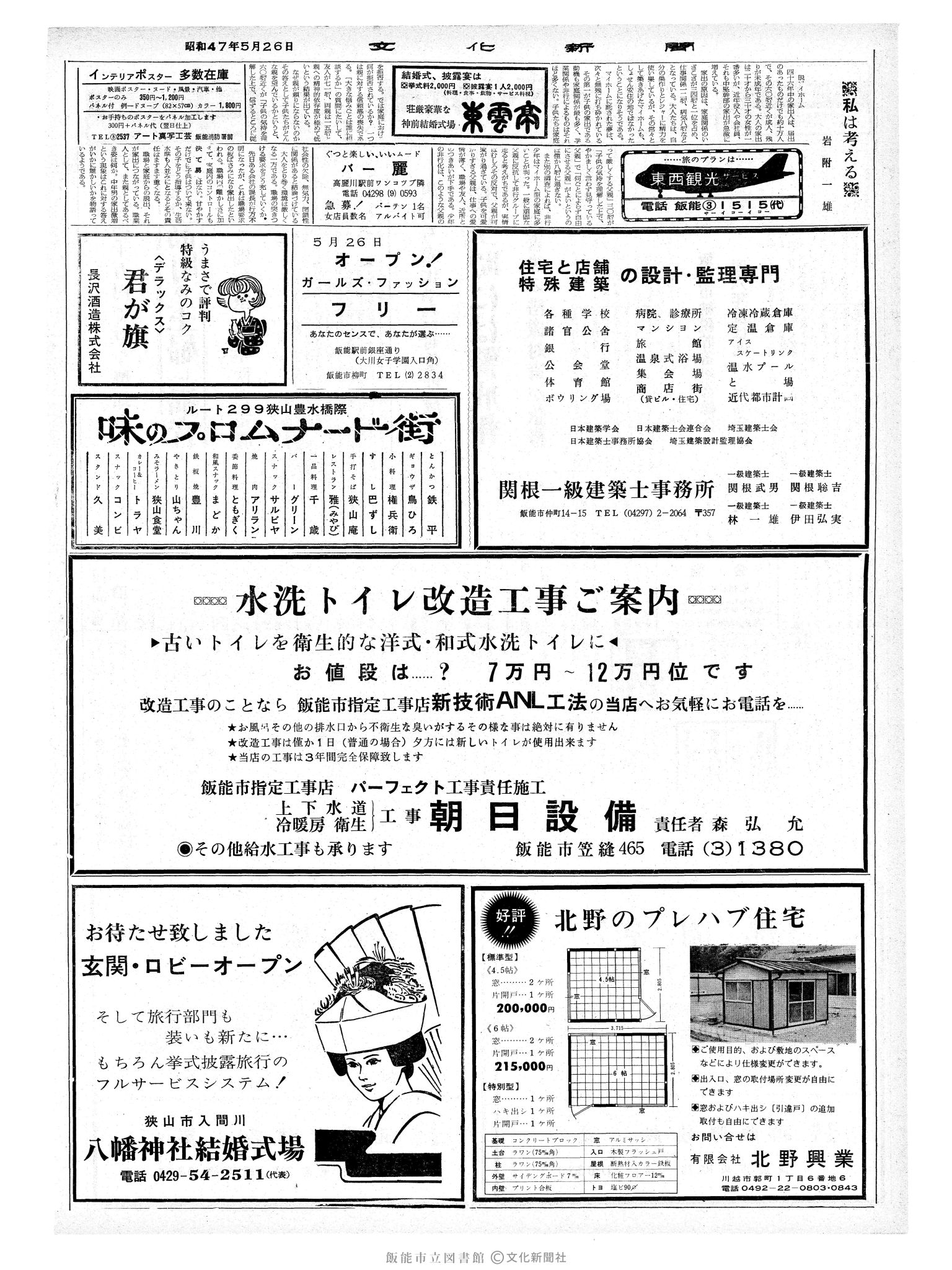 昭和47年5月26日2面 (第7247号) 