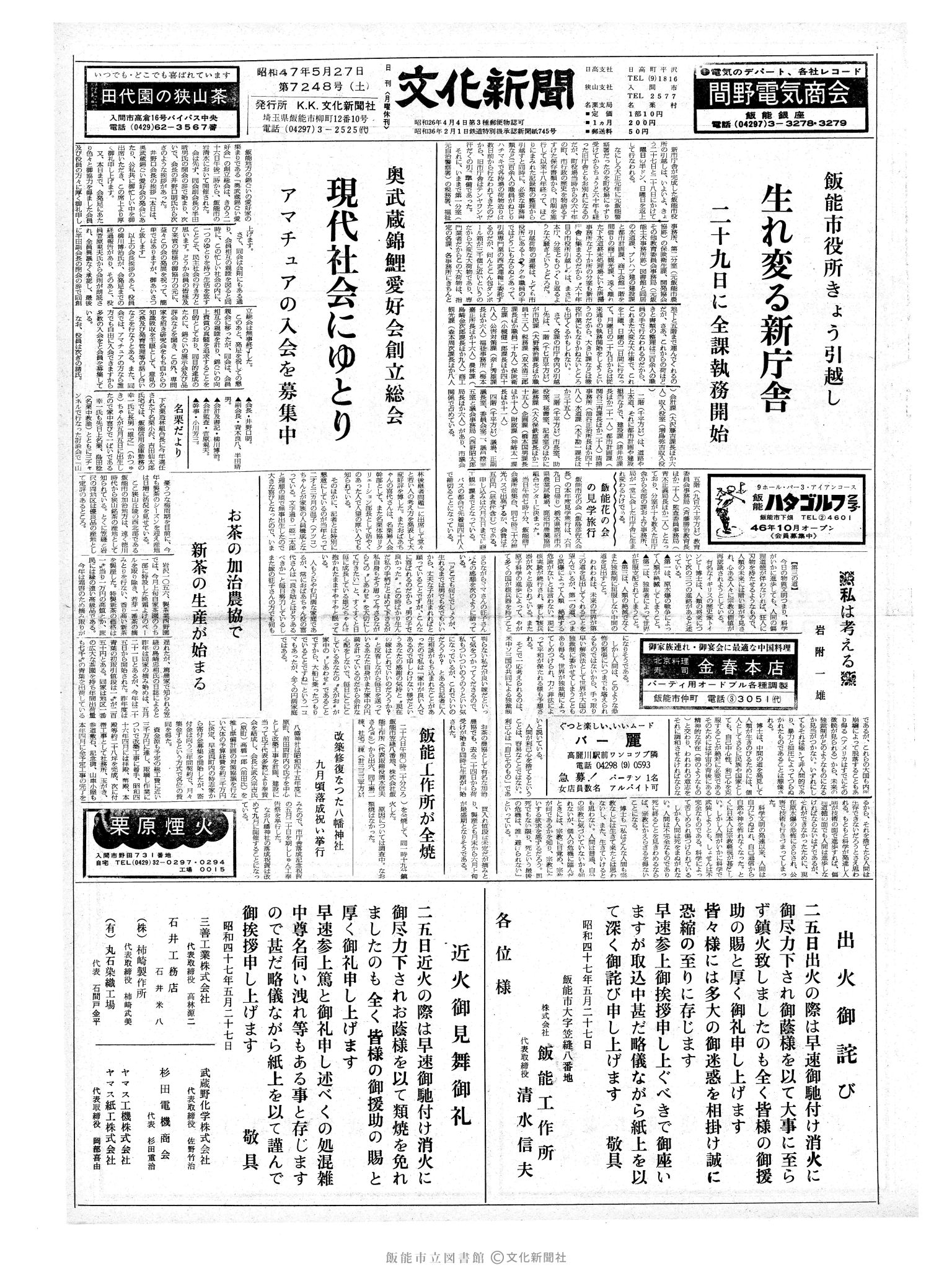 昭和47年5月27日1面 (第7248号) 