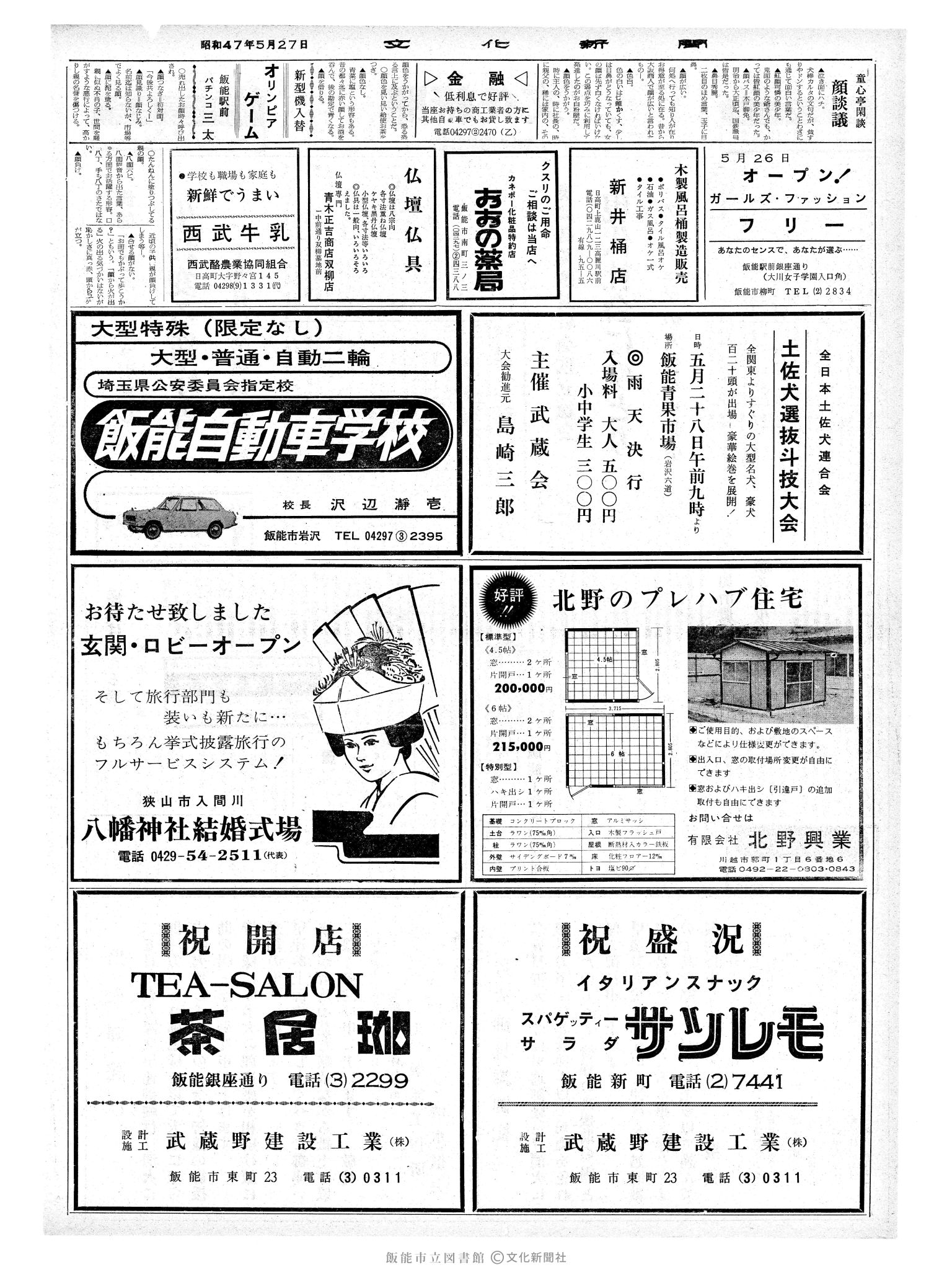 昭和47年5月27日2面 (第7248号) 