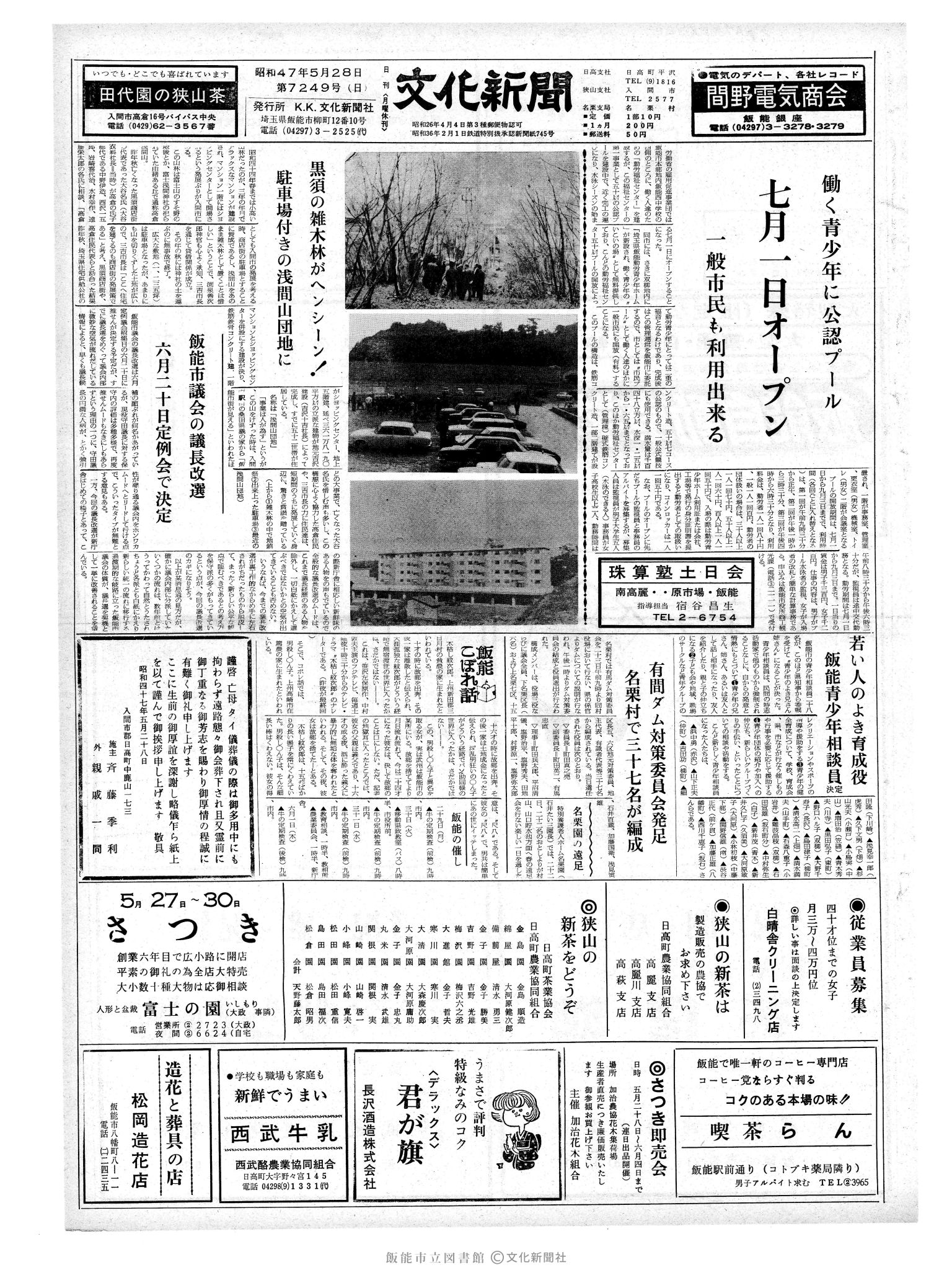 昭和47年5月28日1面 (第7249号) 