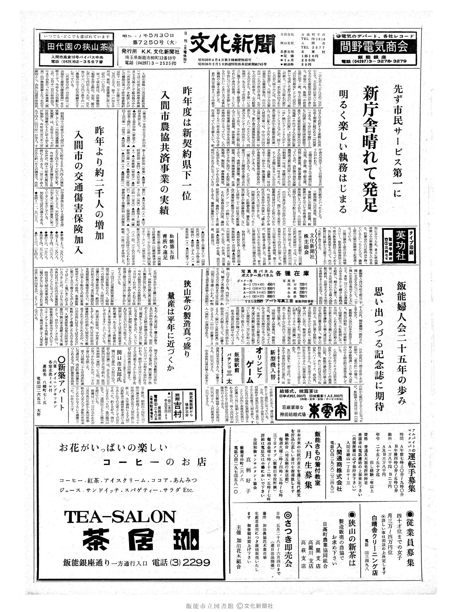 昭和47年5月30日1面 (第7250号) 