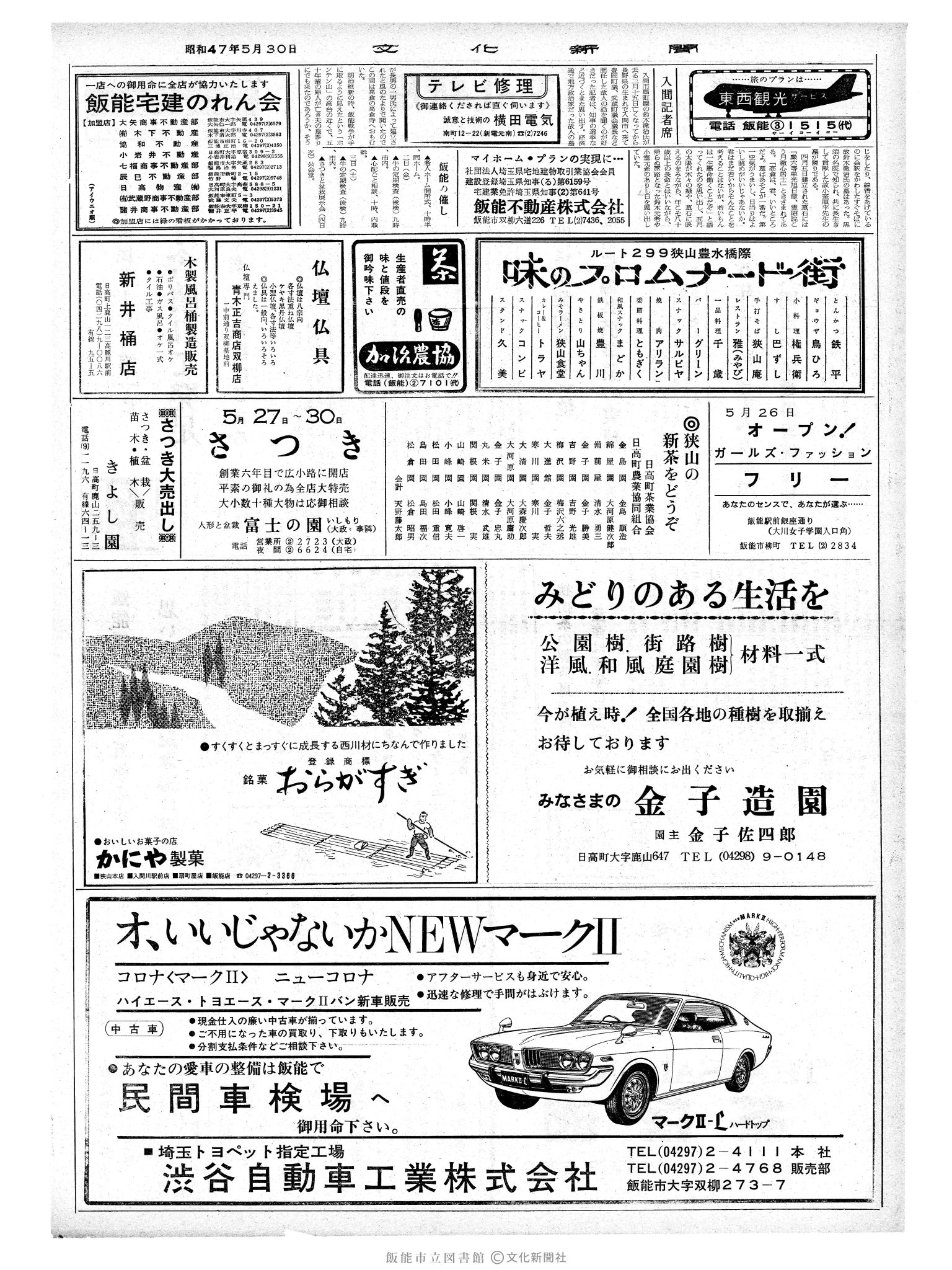 昭和47年5月30日2面 (第7250号) 