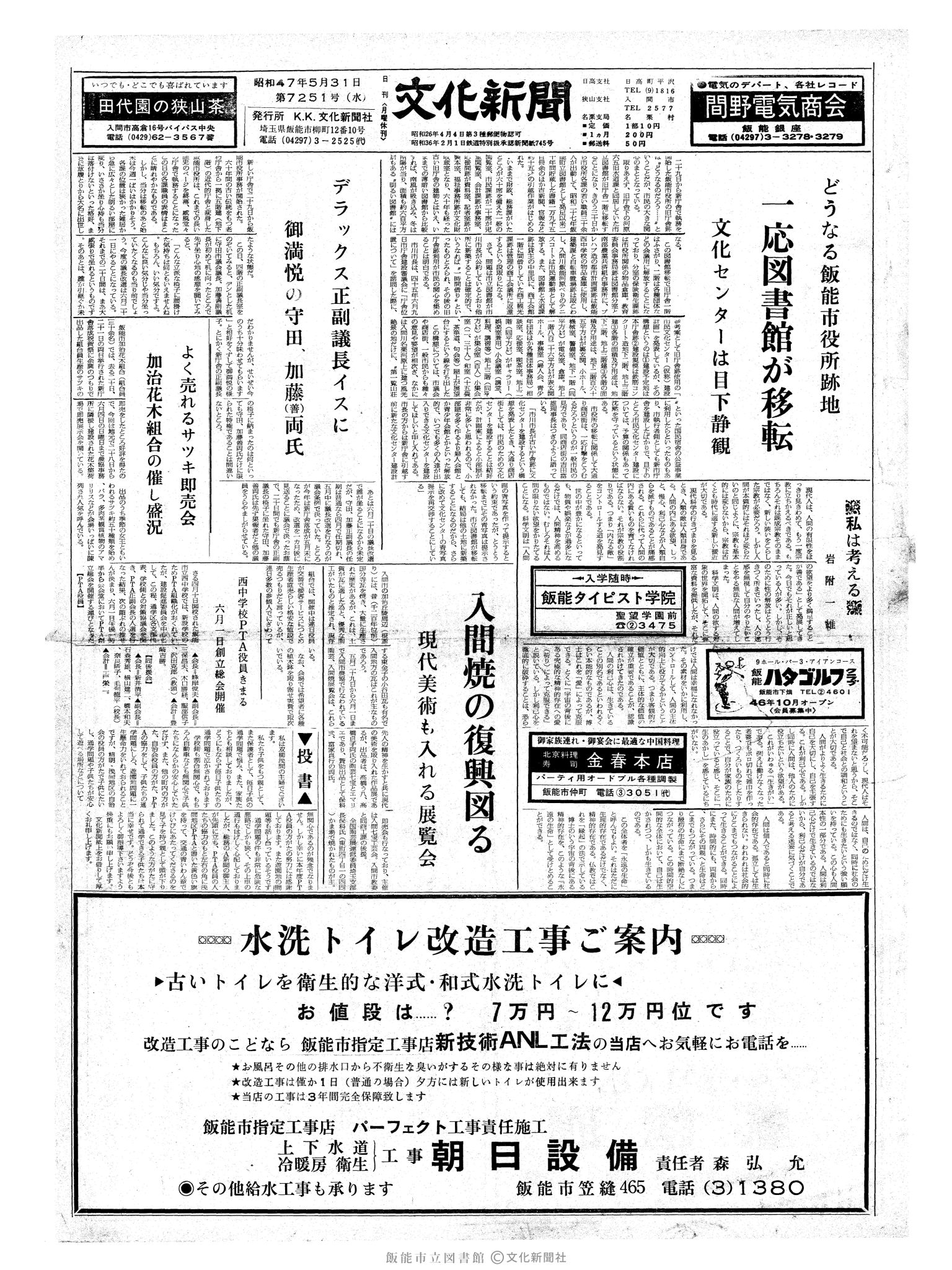 昭和47年5月31日1面 (第7251号) 