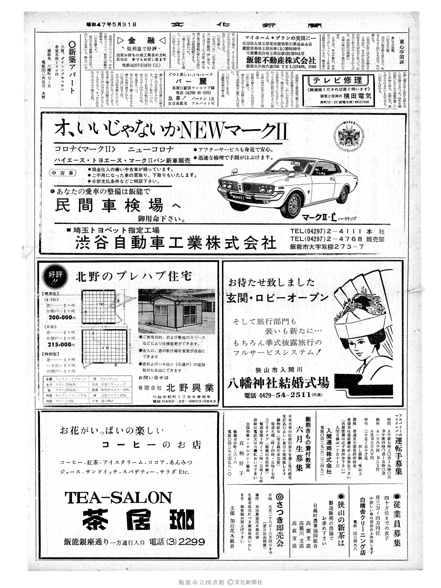 昭和47年5月31日2面 (第7251号) 