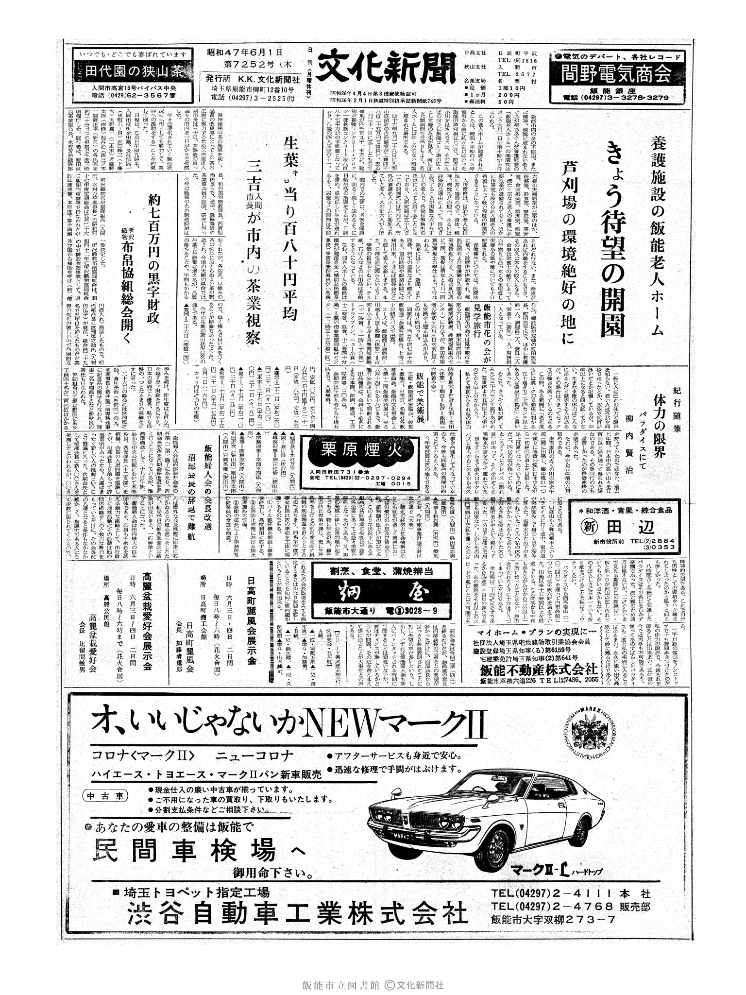 昭和47年6月1日1面 (第7252号) 