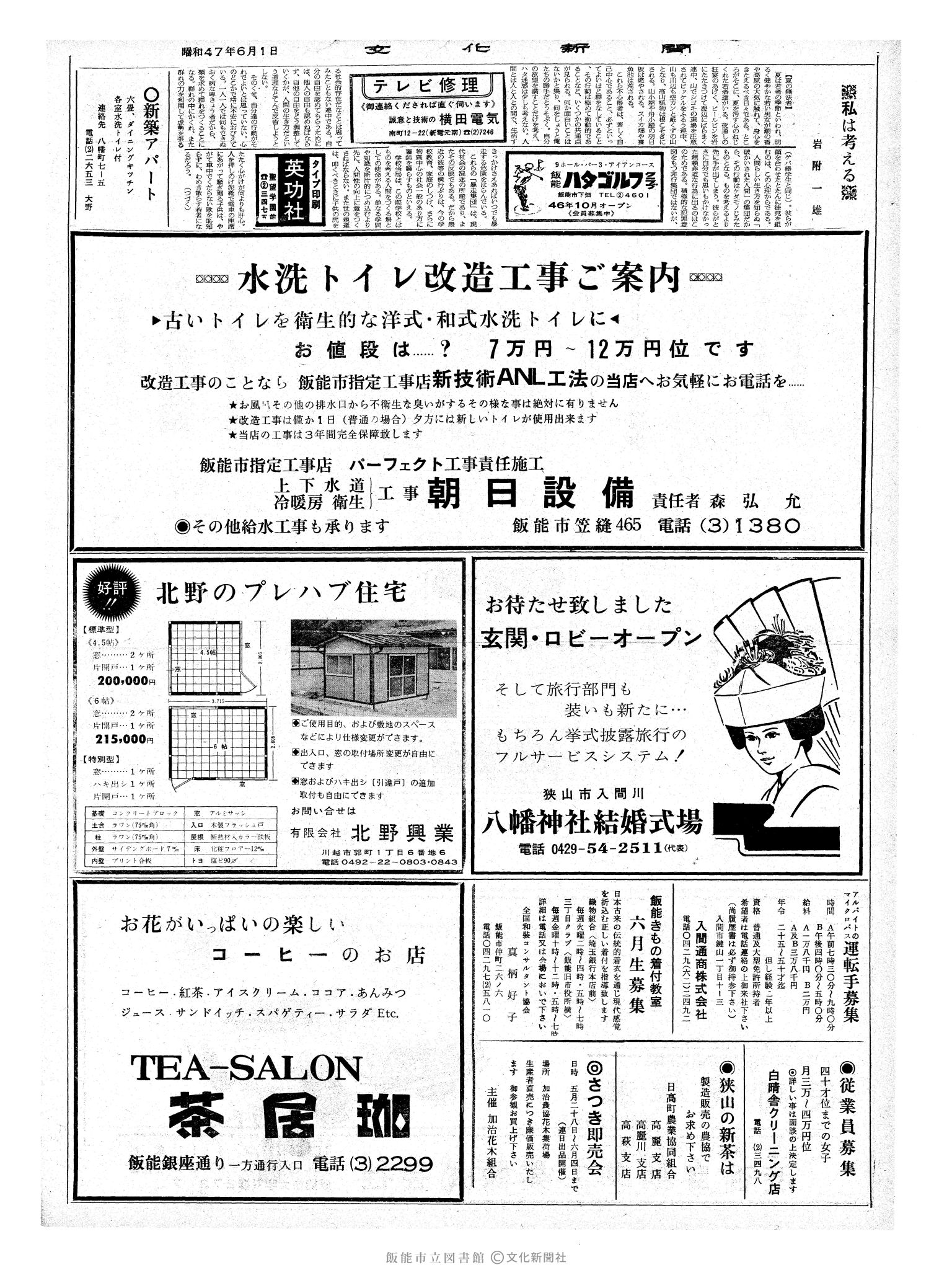 昭和47年6月1日2面 (第7252号) 