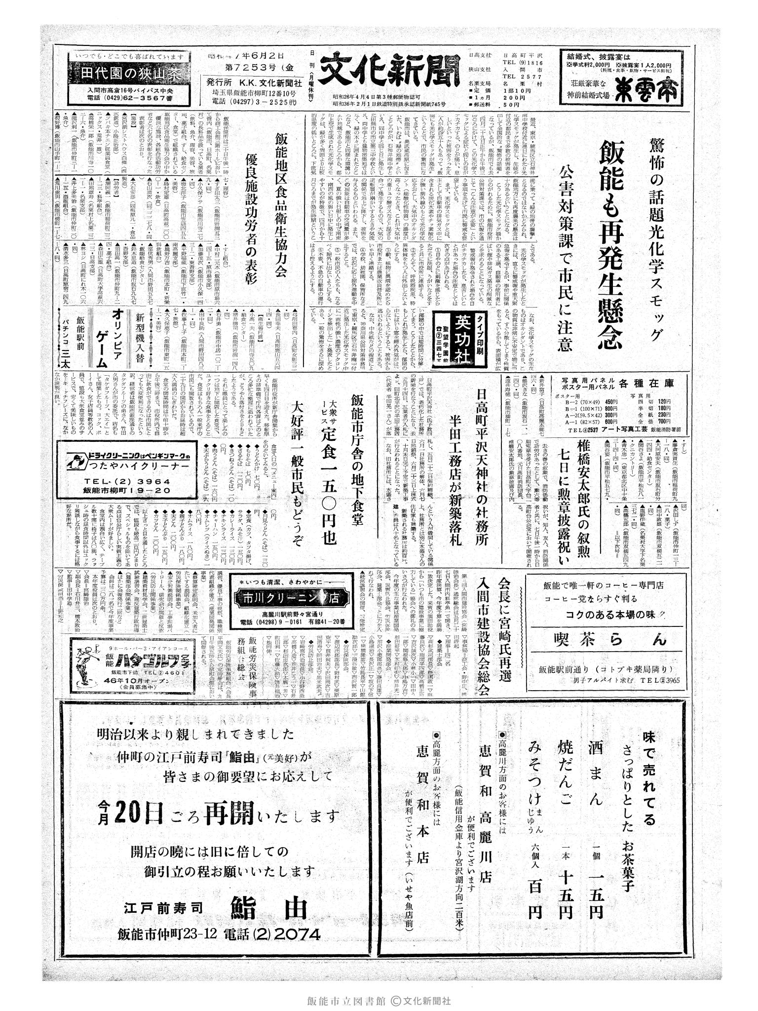 昭和47年6月2日1面 (第7253号) 