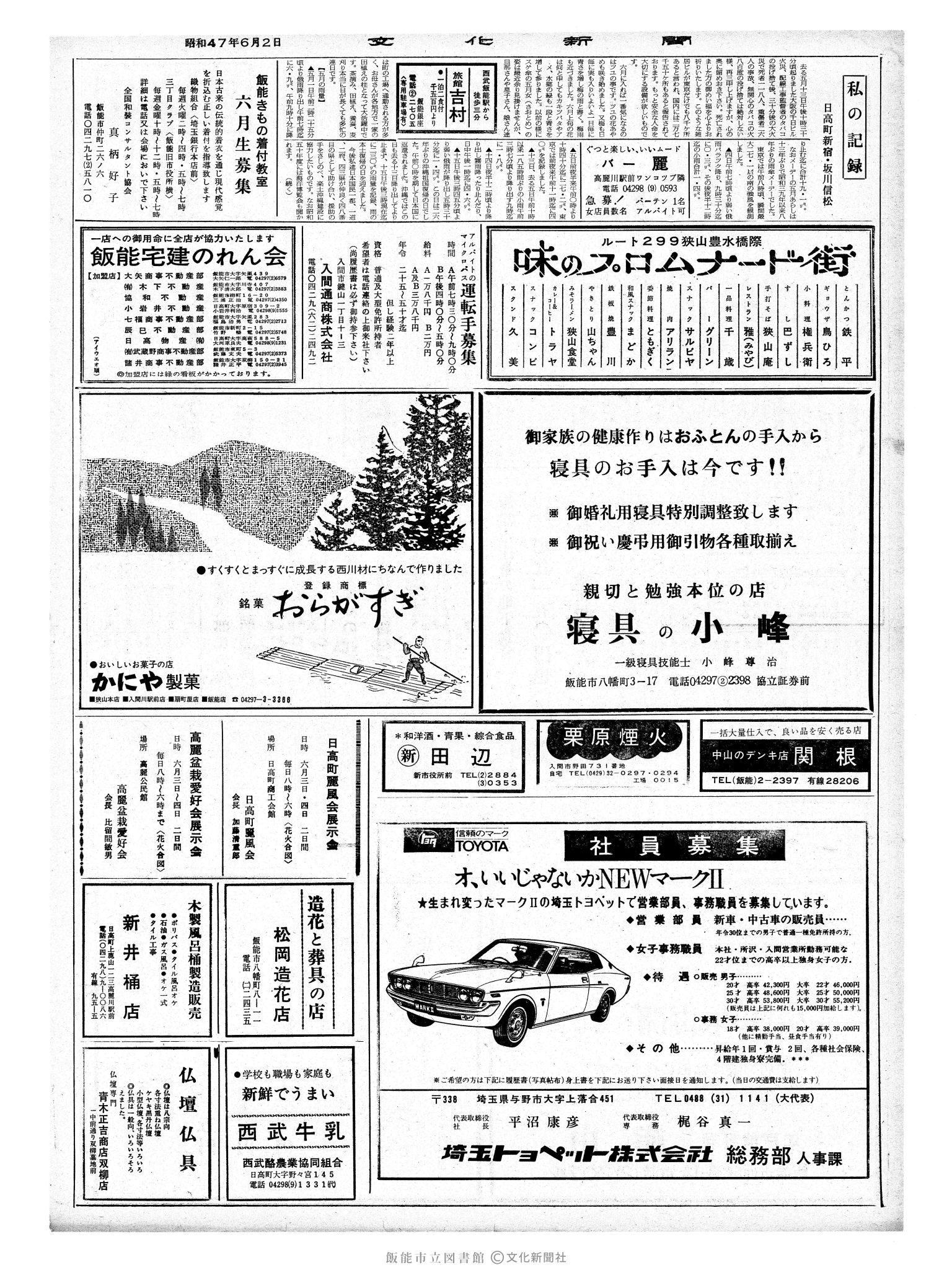 昭和47年6月2日2面 (第7253号) 