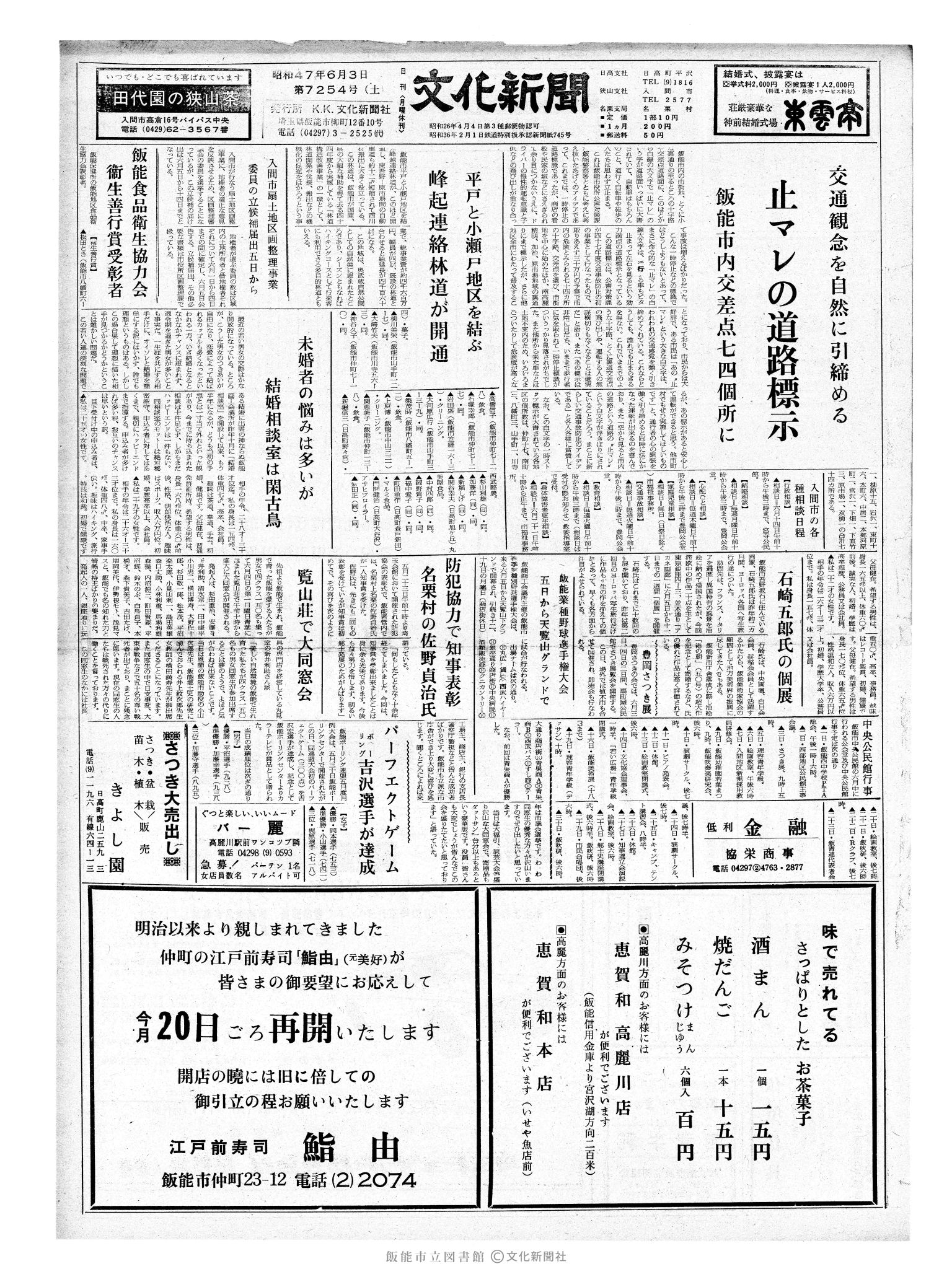 昭和47年6月3日1面 (第7254号) 