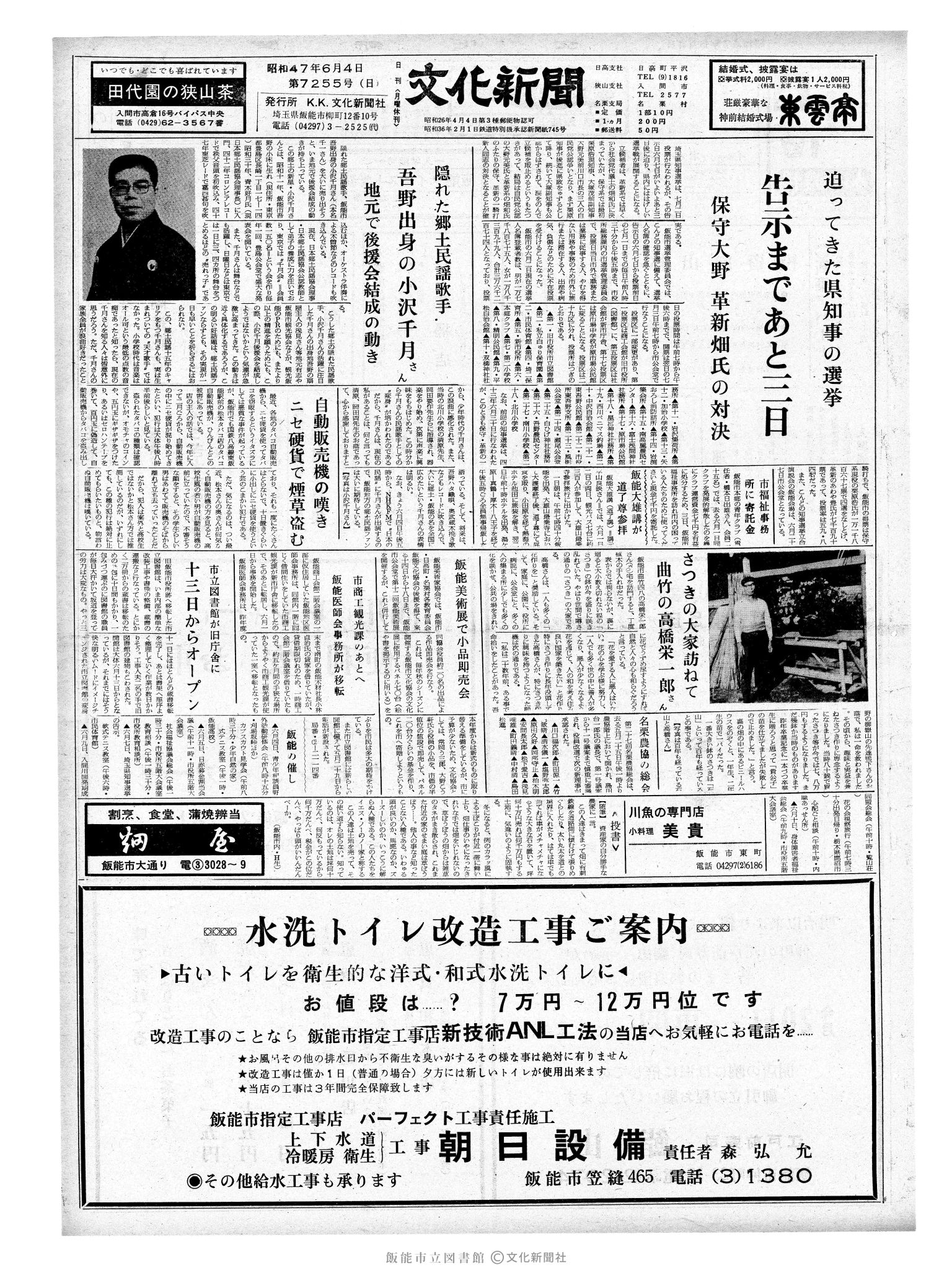 昭和47年6月4日1面 (第7255号) 