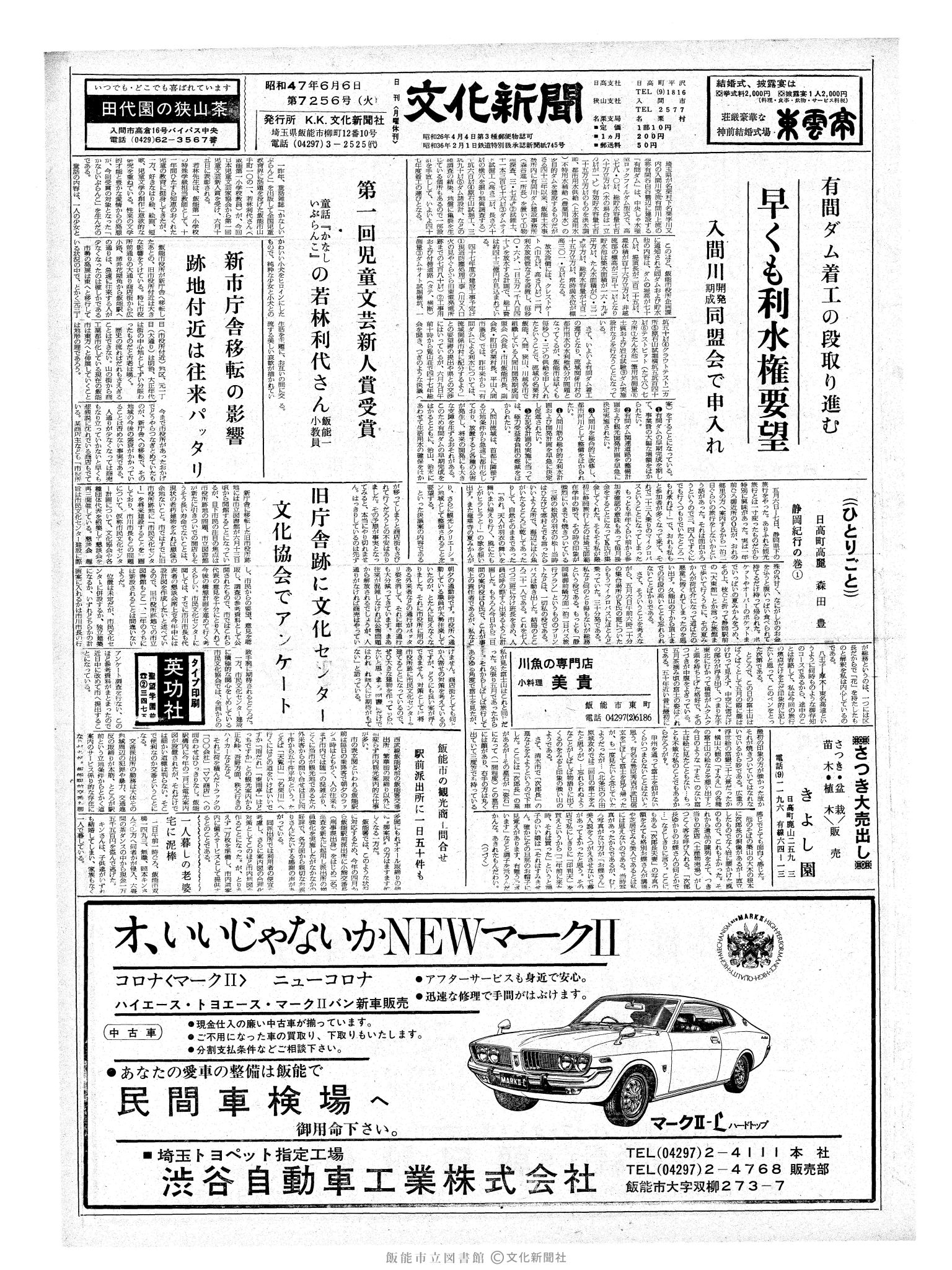 昭和47年6月6日1面 (第7256号) 