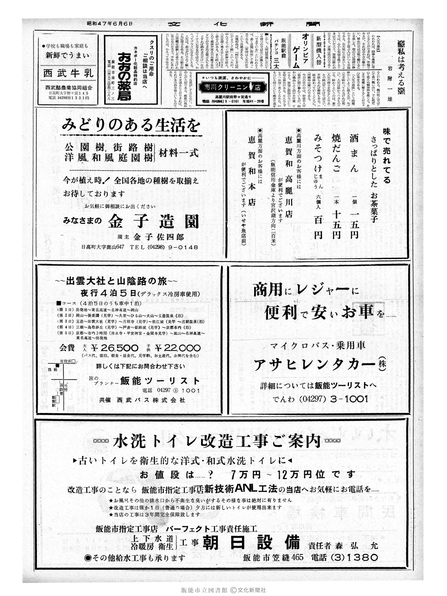 昭和47年6月6日2面 (第7256号) 