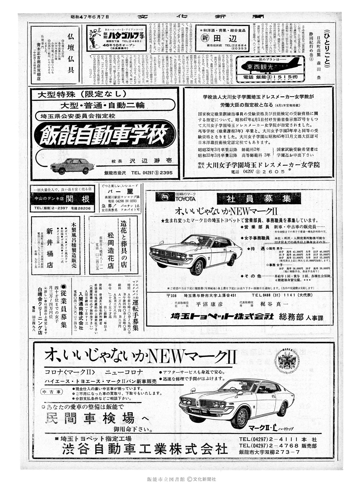 昭和47年6月7日2面 (第7257号) 