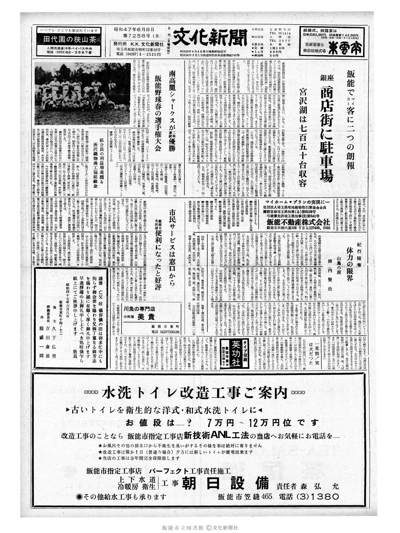 昭和47年6月8日1面 (第7258号) 