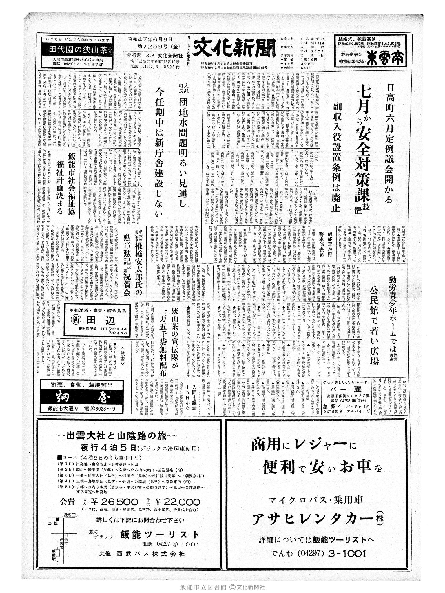 昭和47年6月9日1面 (第7259号) 