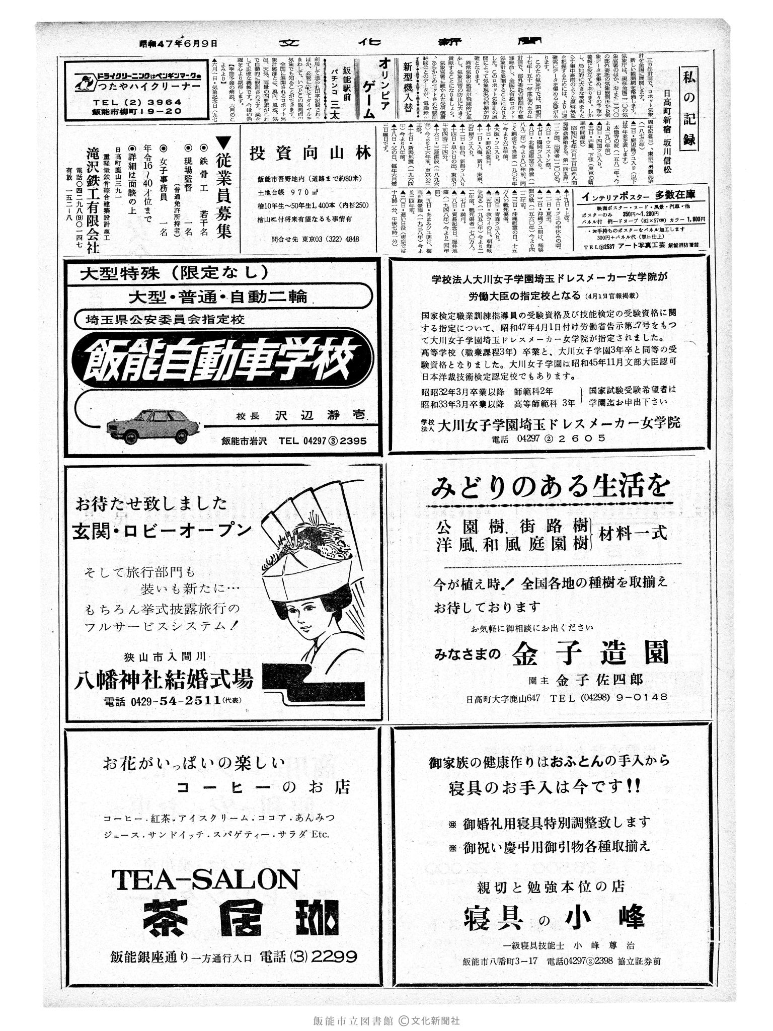 昭和47年6月9日2面 (第7259号) 