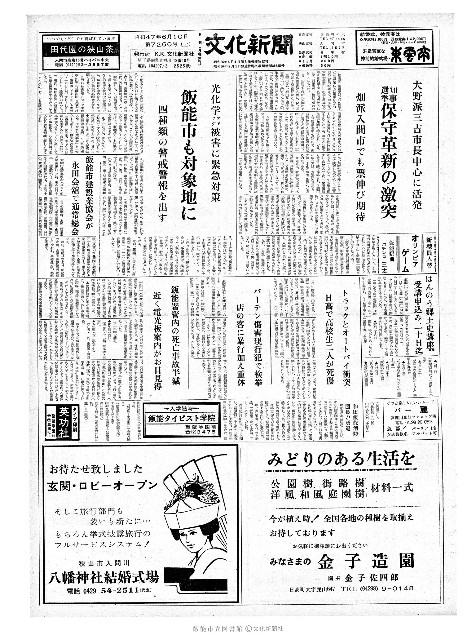 昭和47年6月10日1面 (第7260号) 