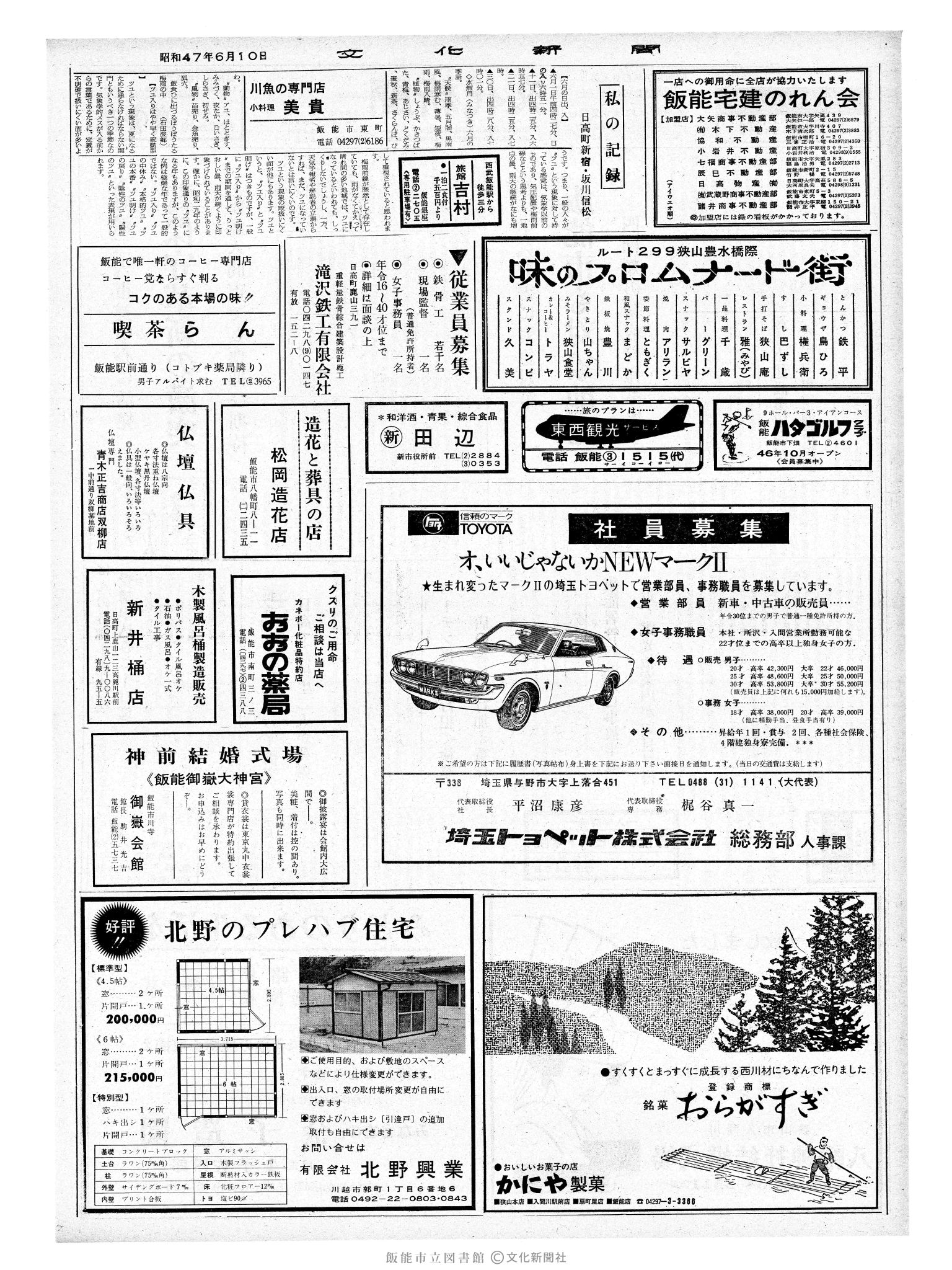 昭和47年6月10日2面 (第7260号) 
