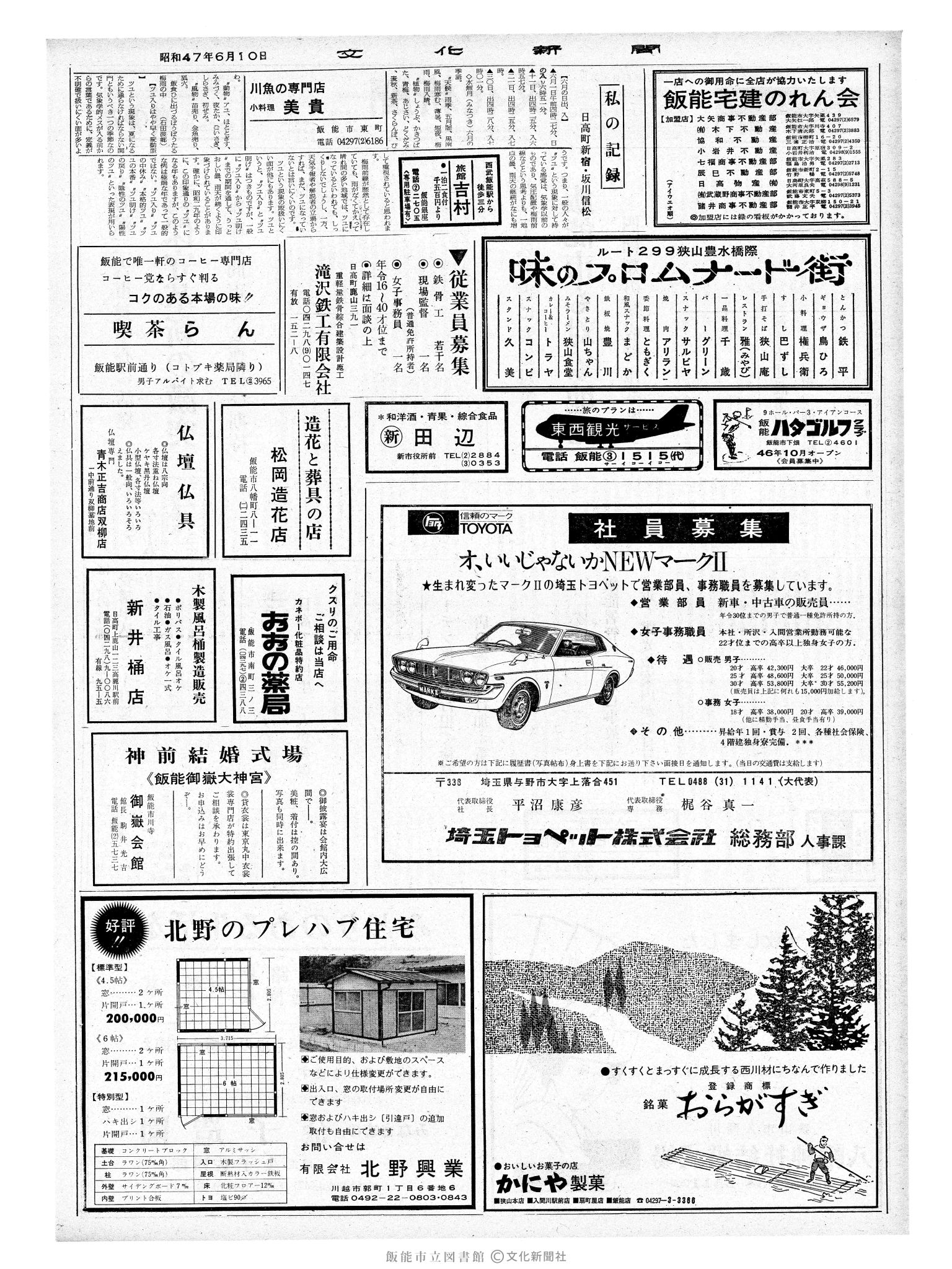 昭和47年6月10日2面 (第7260号) 