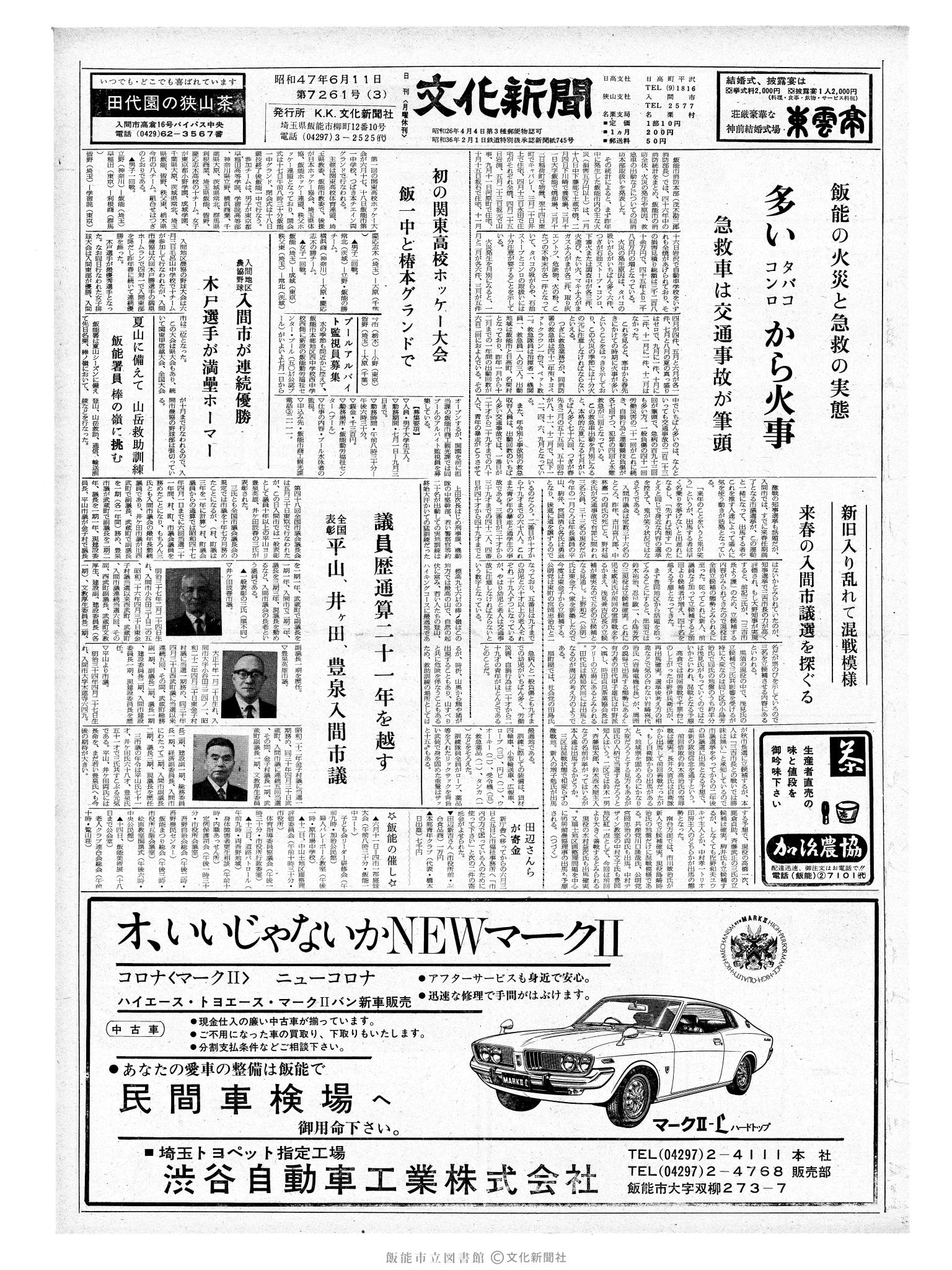 昭和47年6月11日1面 (第7261号) 