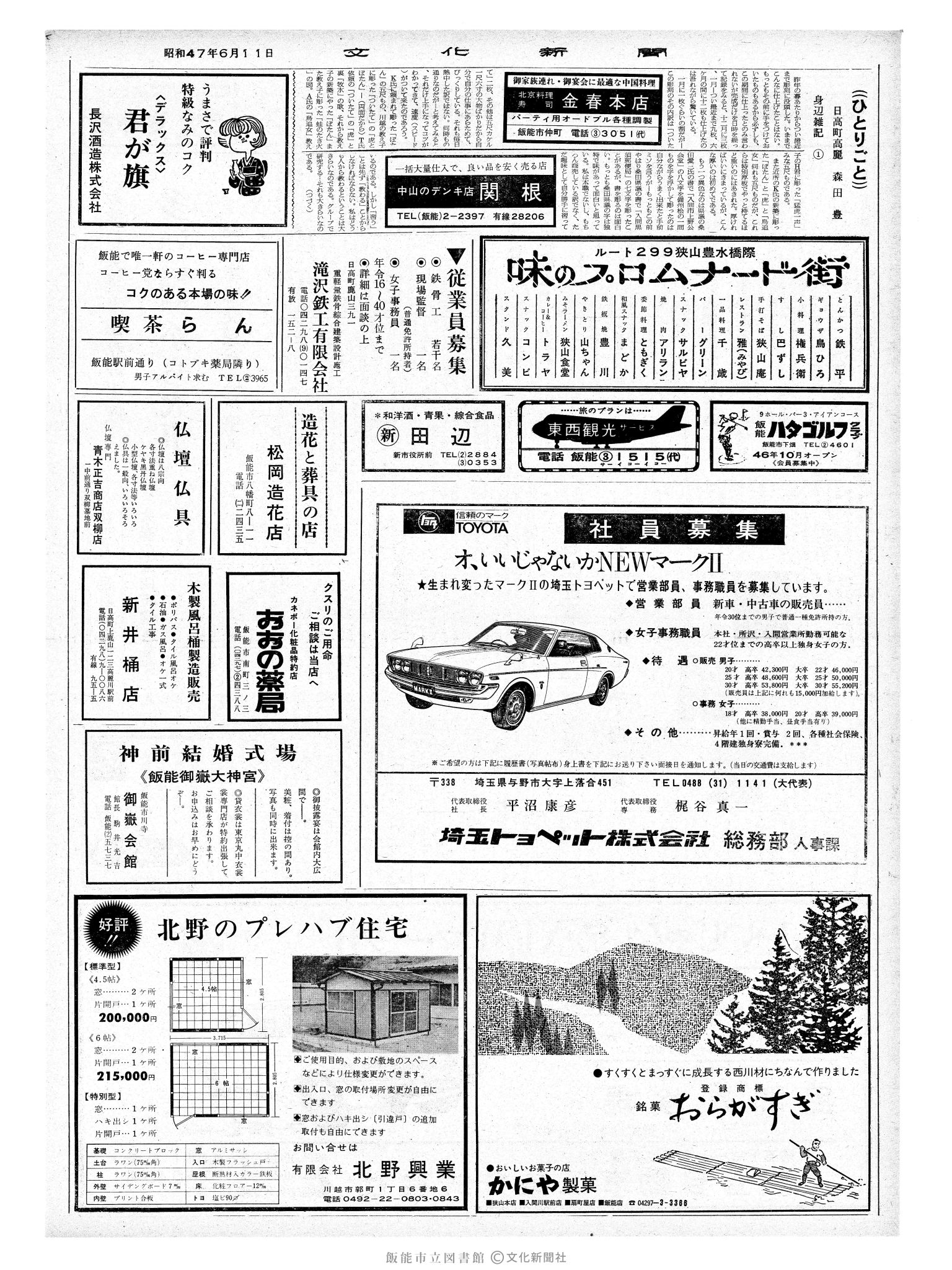 昭和47年6月11日2面 (第7261号) 