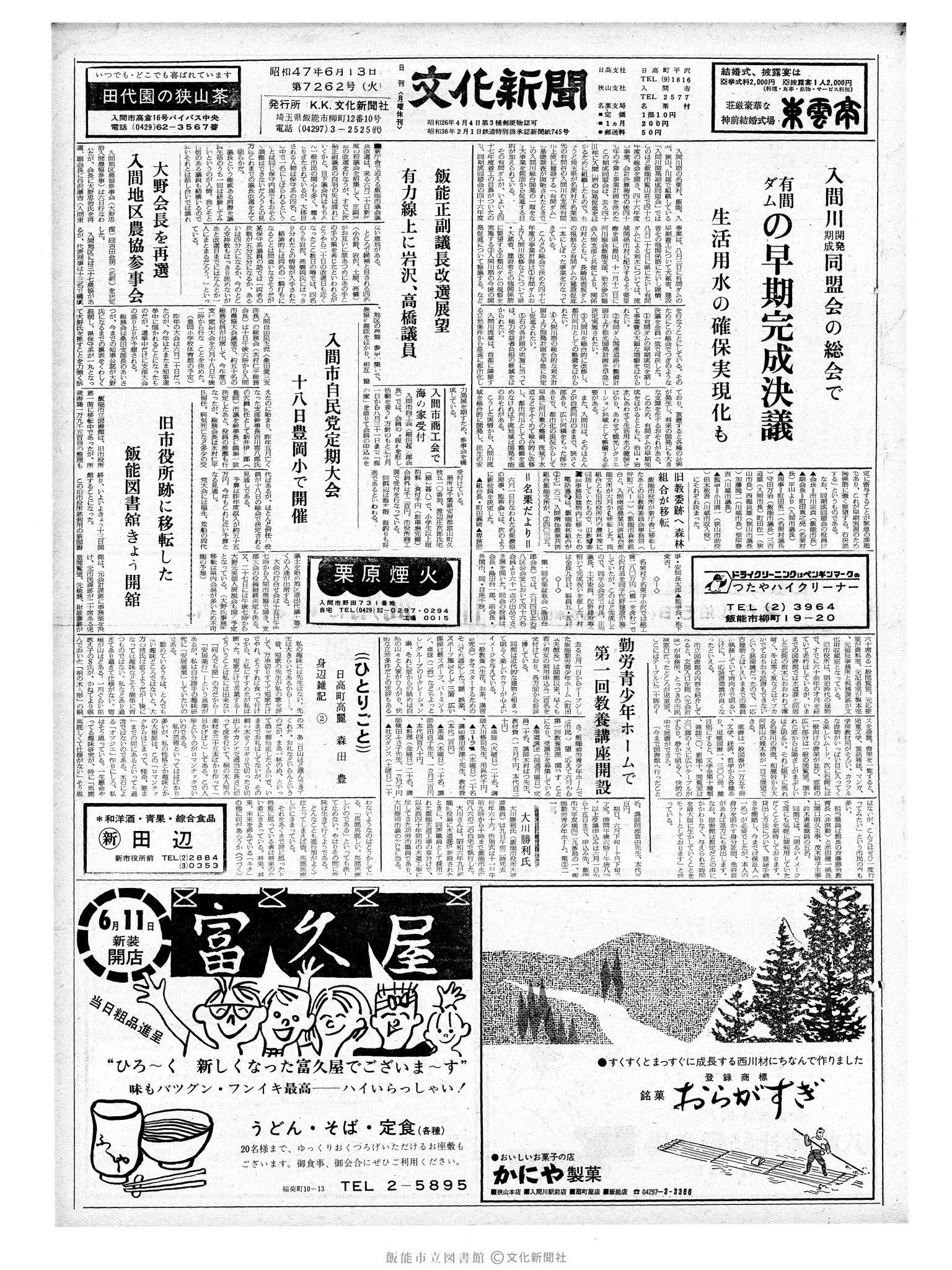 昭和47年6月13日1面 (第7262号) 