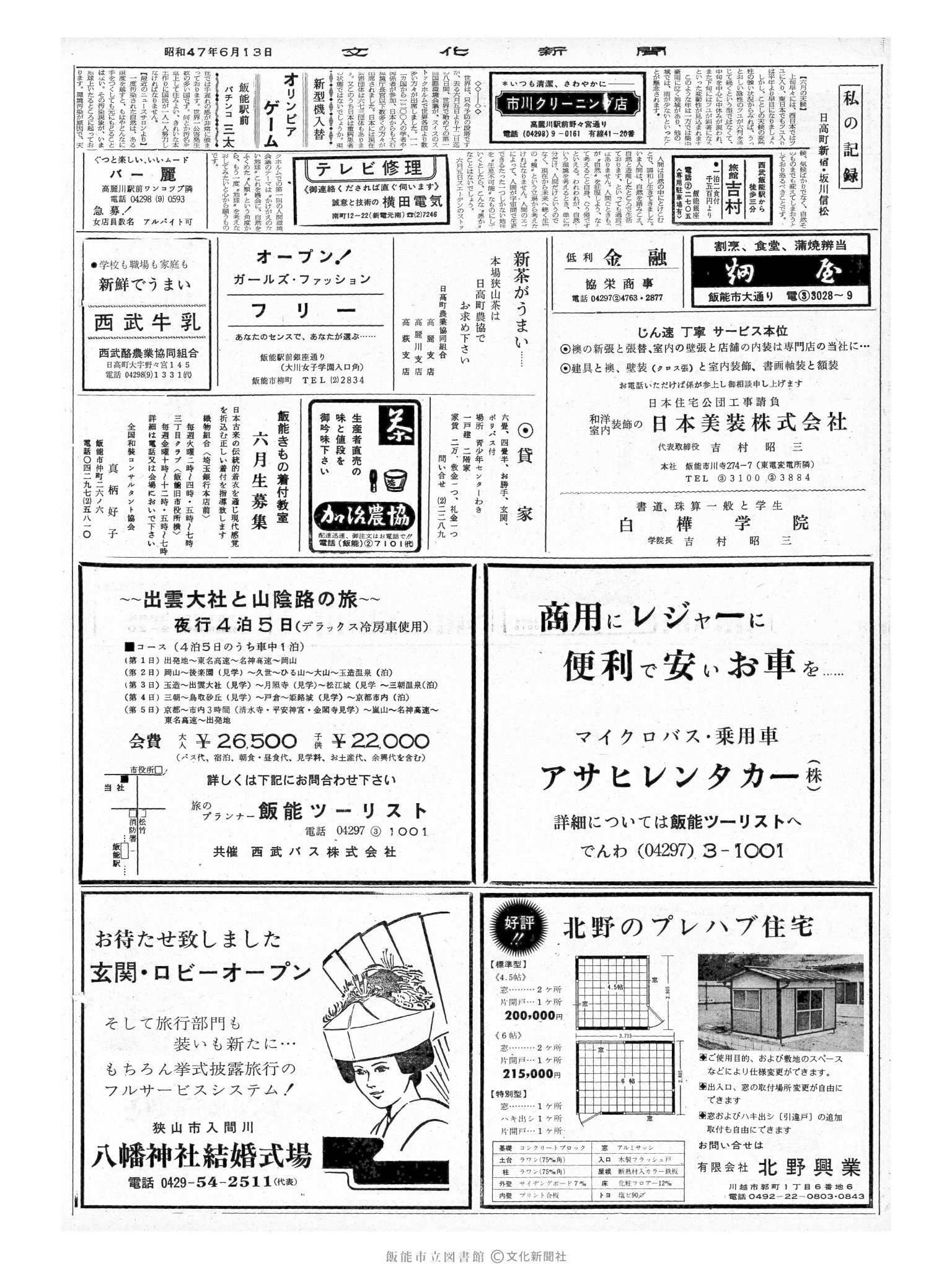 昭和47年6月13日2面 (第7262号) 