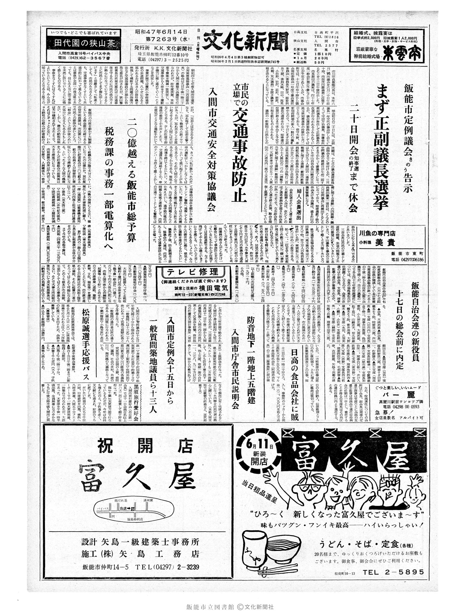 昭和47年6月14日1面 (第7263号) 