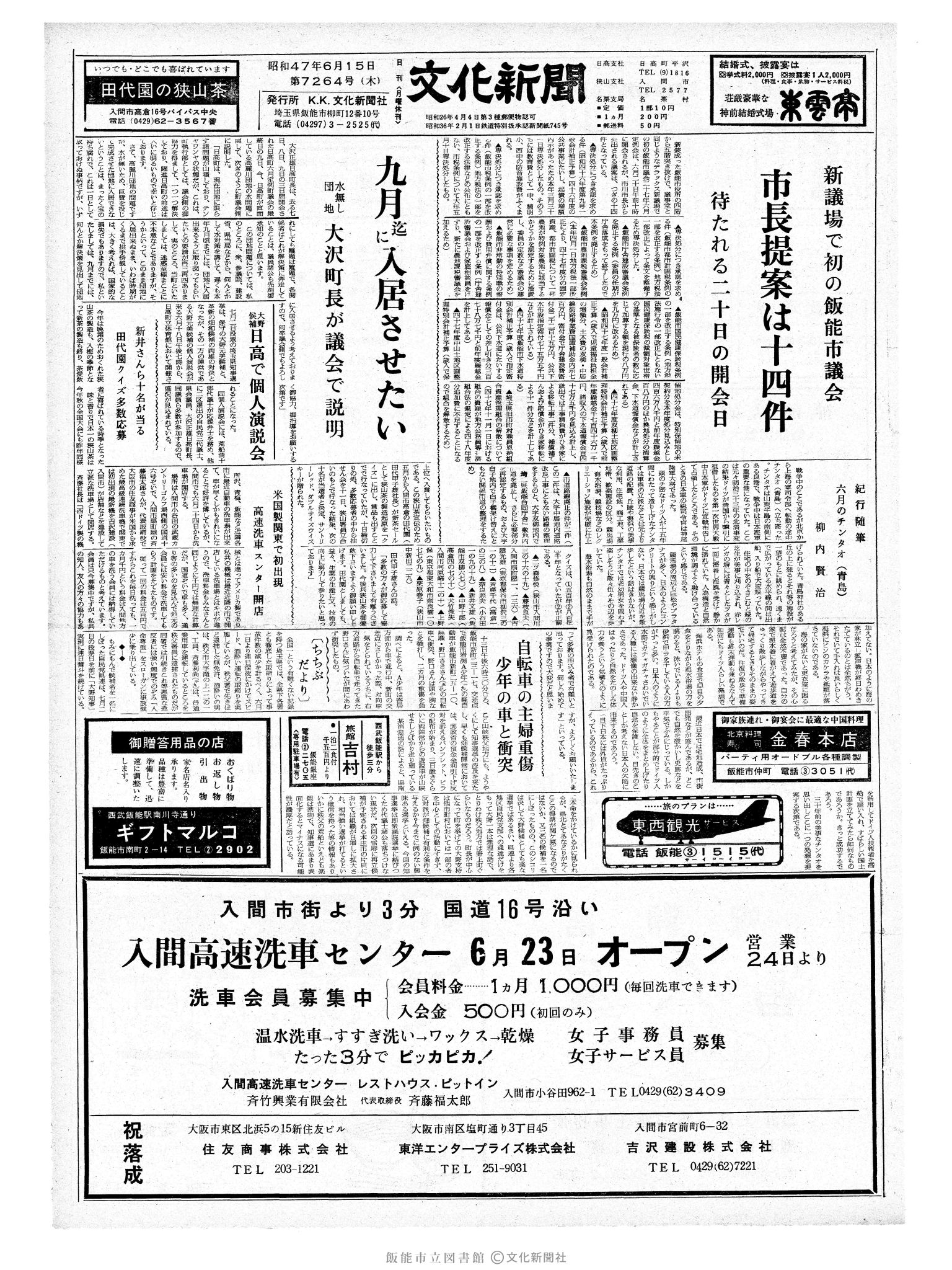 昭和47年6月15日1面 (第7264号) 