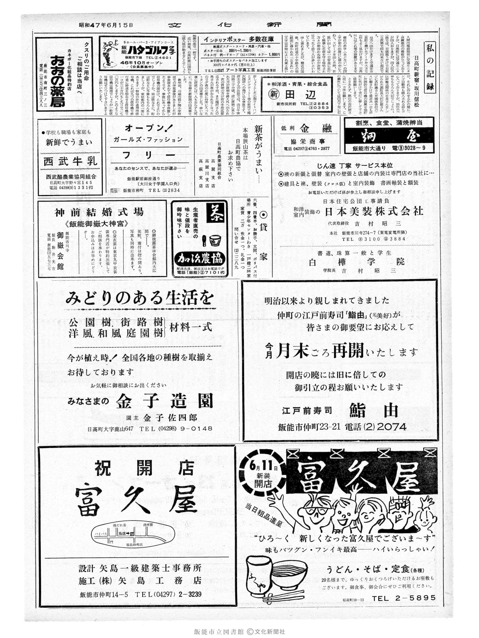 昭和47年6月15日2面 (第7264号) 