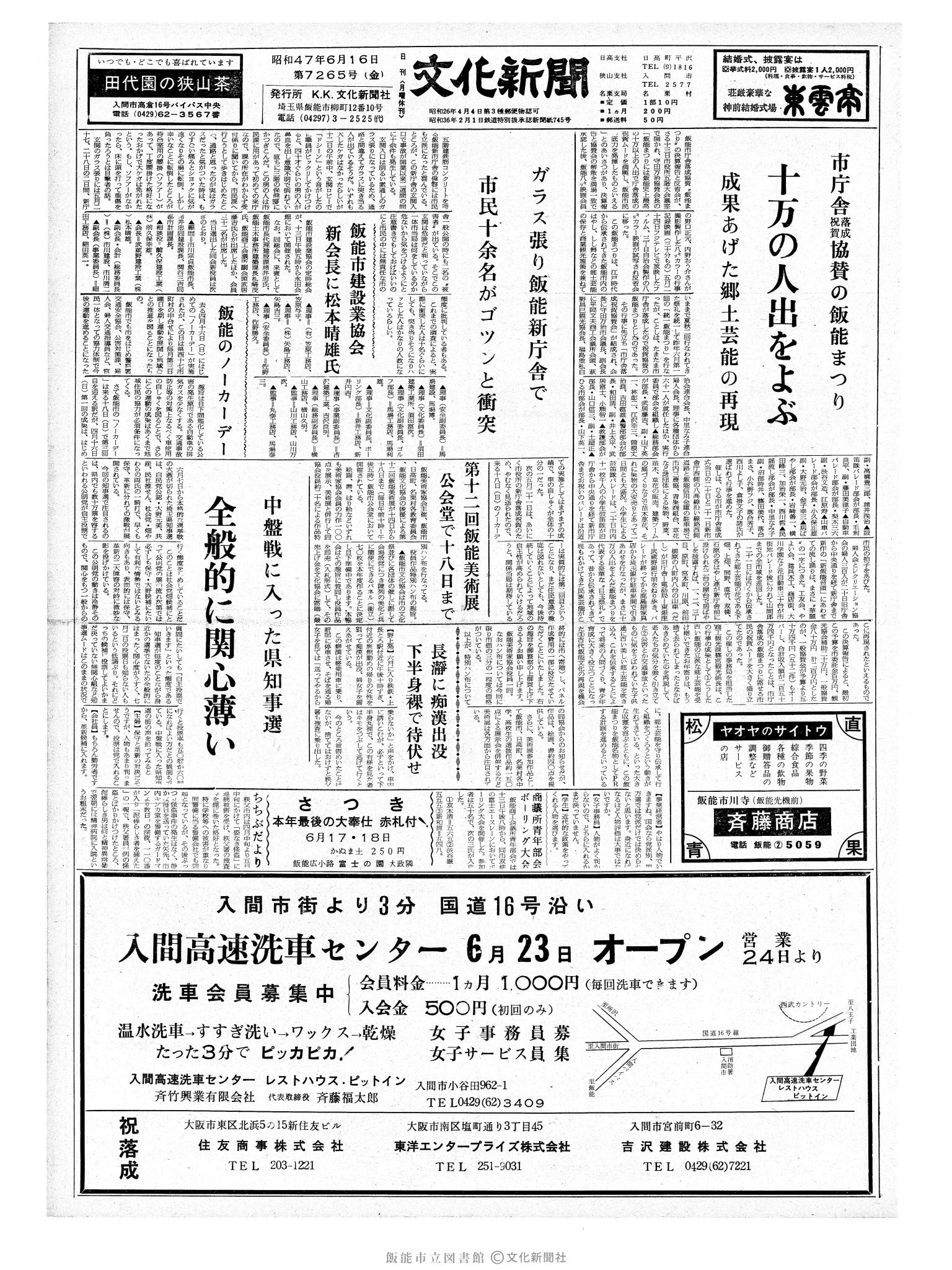 昭和47年6月16日1面 (第7265号) 